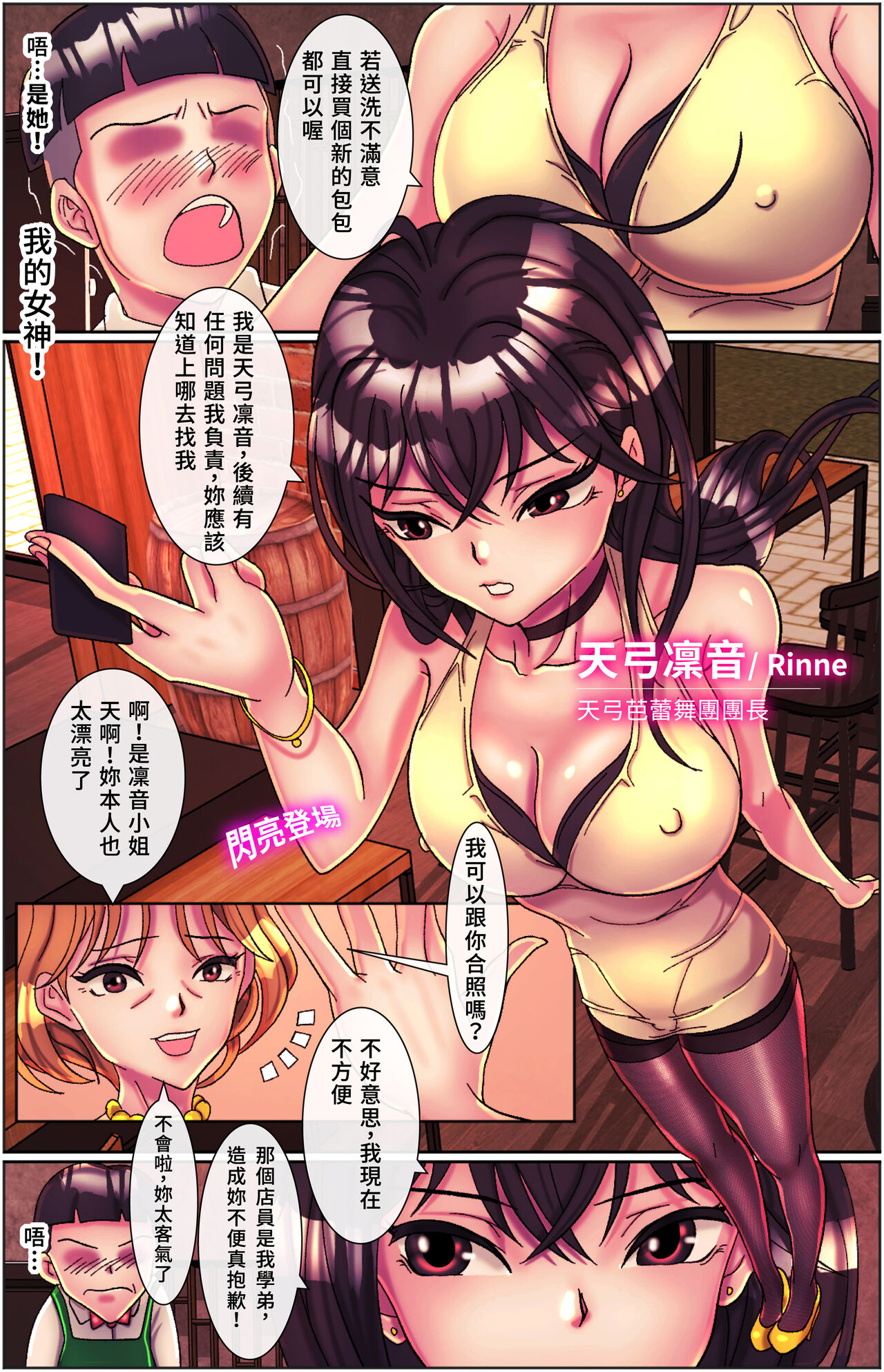 黑天鵝輪舞曲 Black Swan Wheel Dance - Page 8