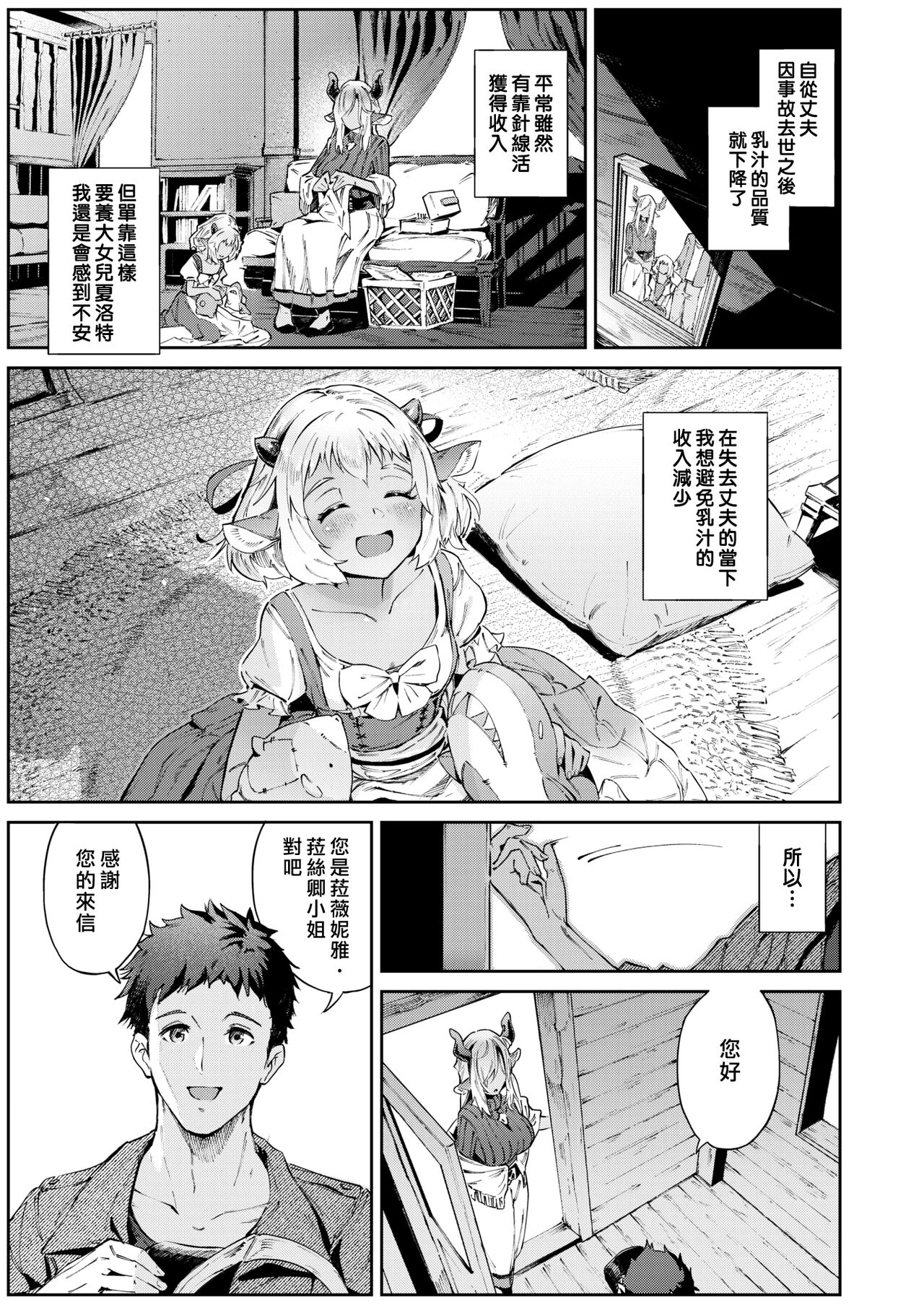 濃い関係 - Page 6