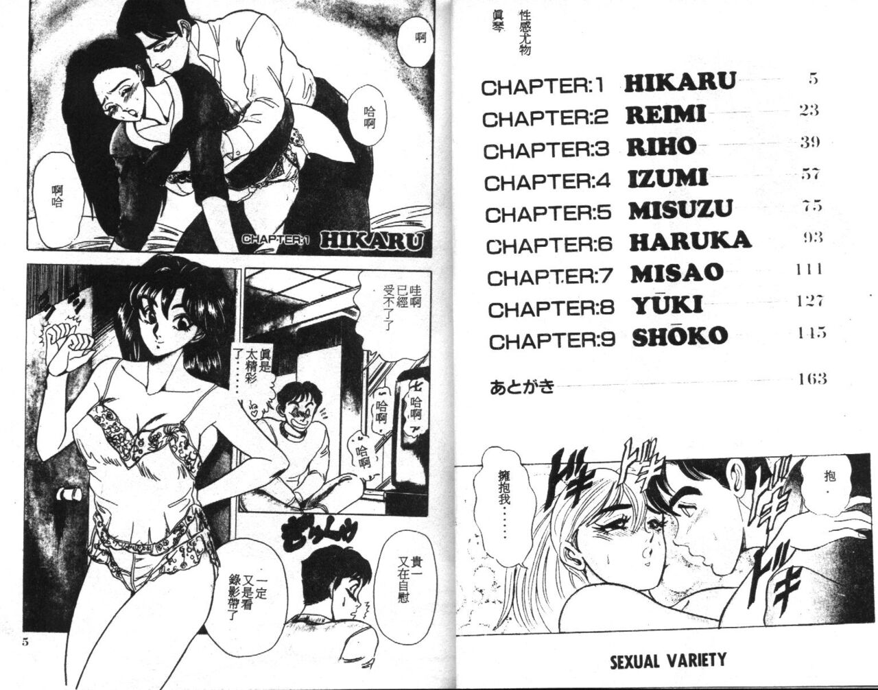 Sexual Variety - Page 4