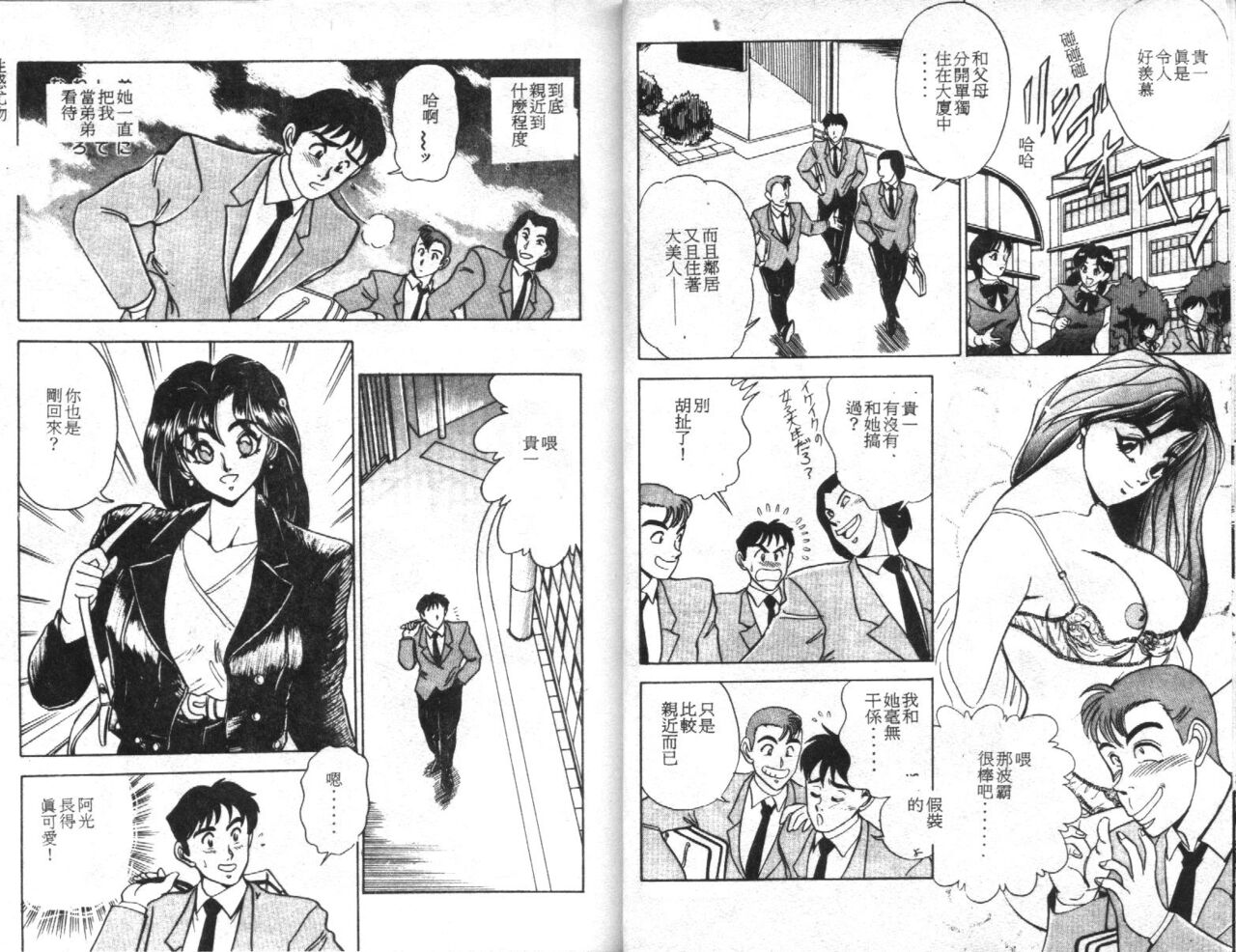 Sexual Variety - Page 7