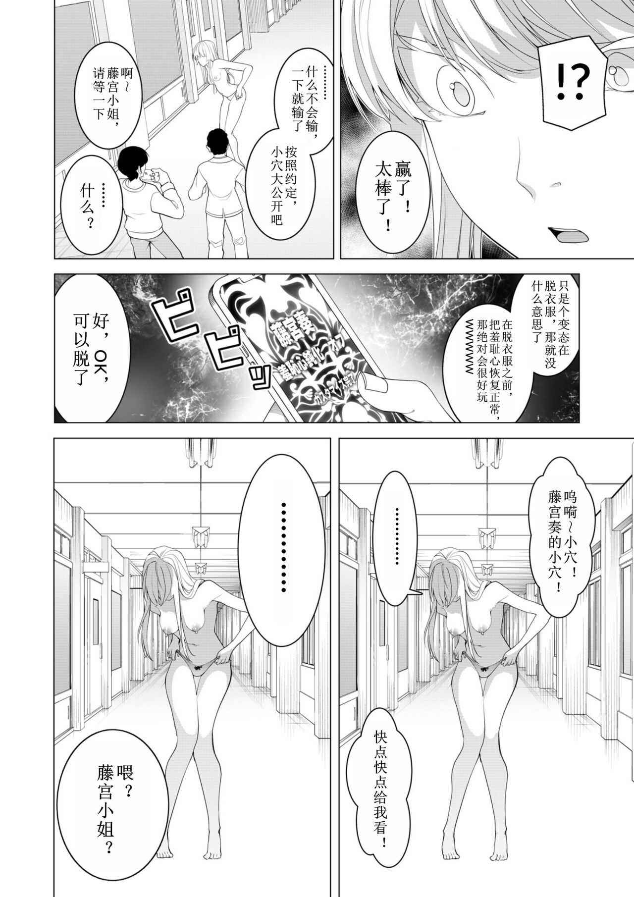 Saimin Appli de! - Page 29