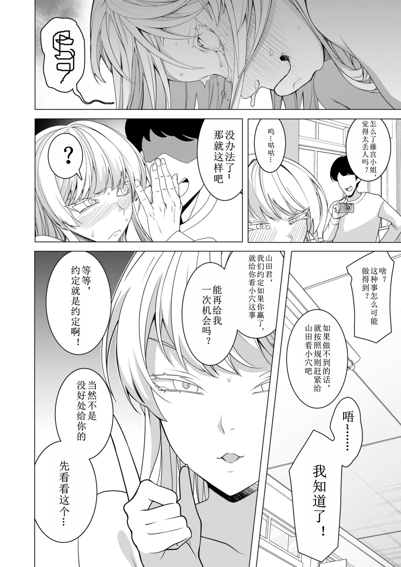 Saimin Appli de! - Page 31
