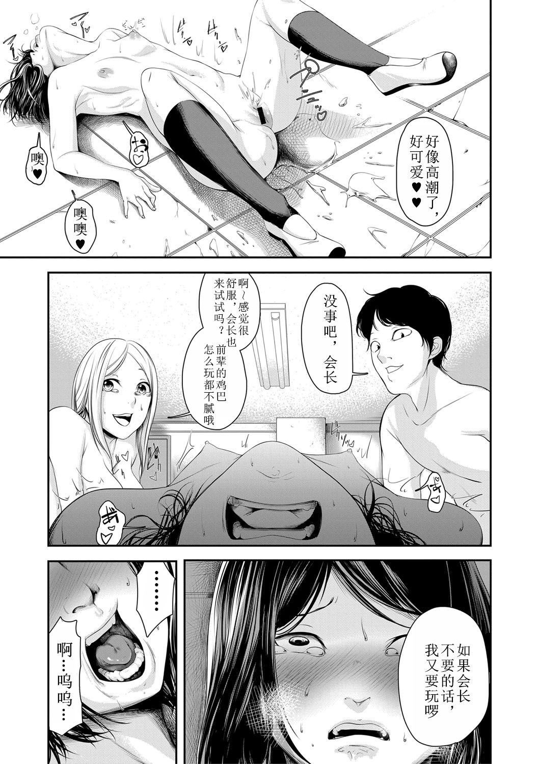 Joushiki desu yo - Page 21