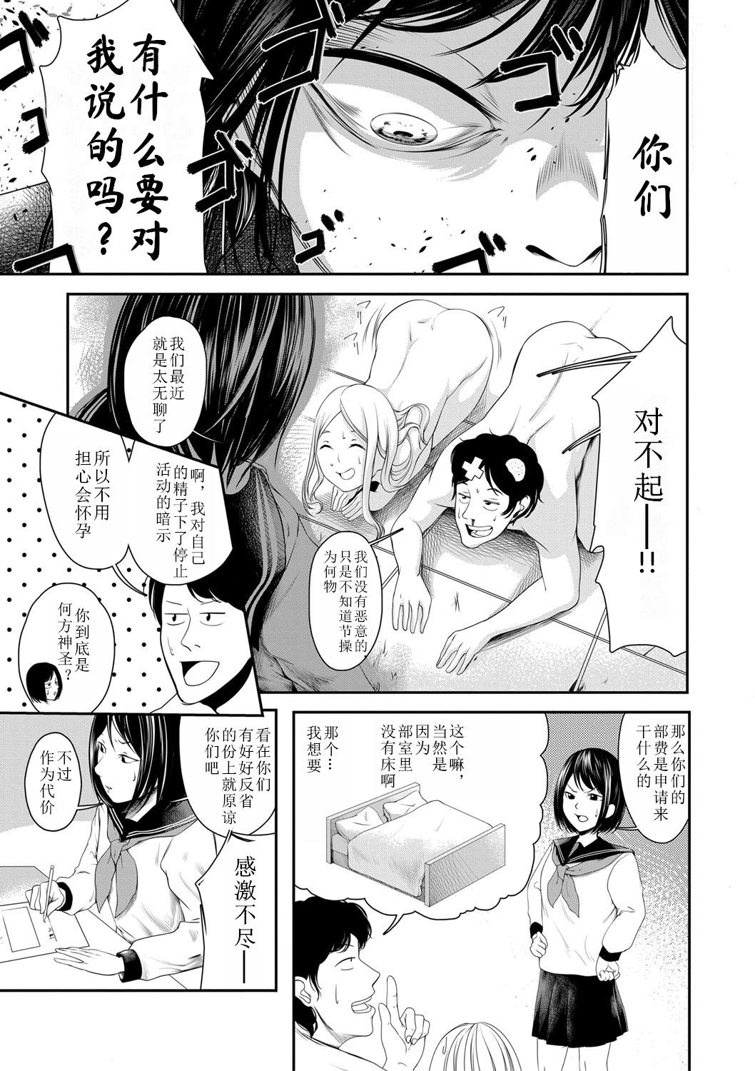 Joushiki desu yo - Page 31