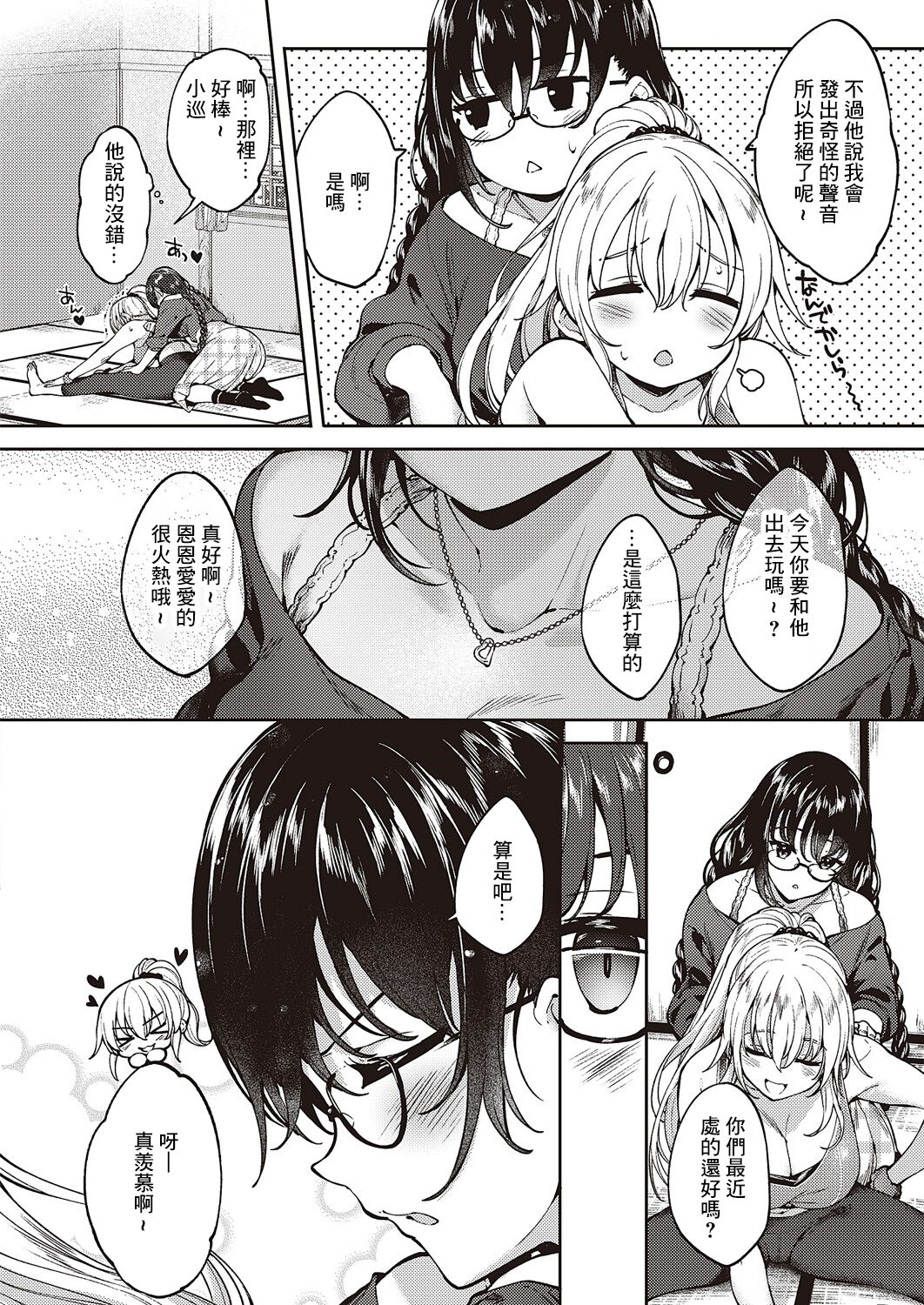 Meguri Dokoro Ch. 3 - Page 6
