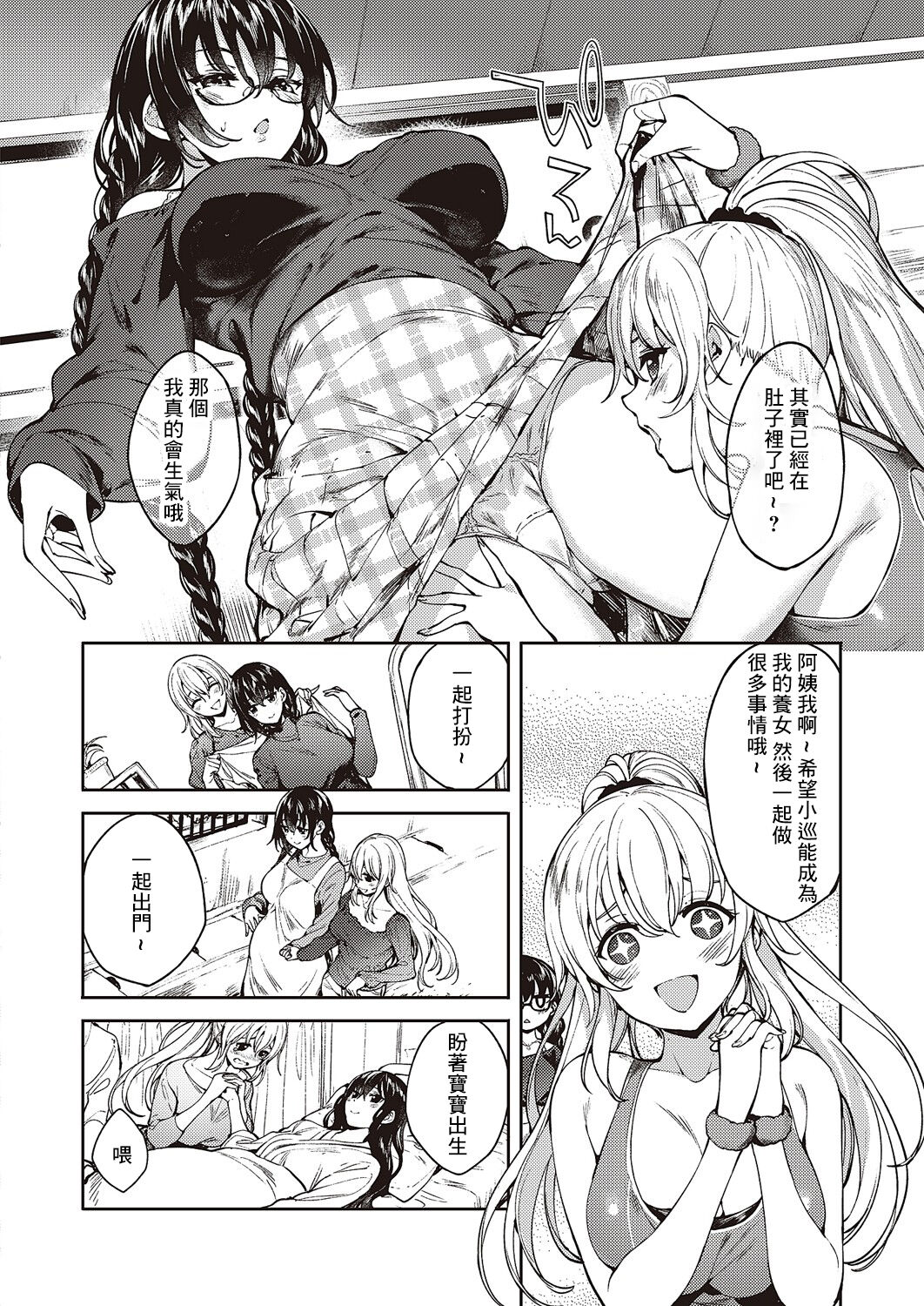 Meguri Dokoro Ch. 3 - Page 8