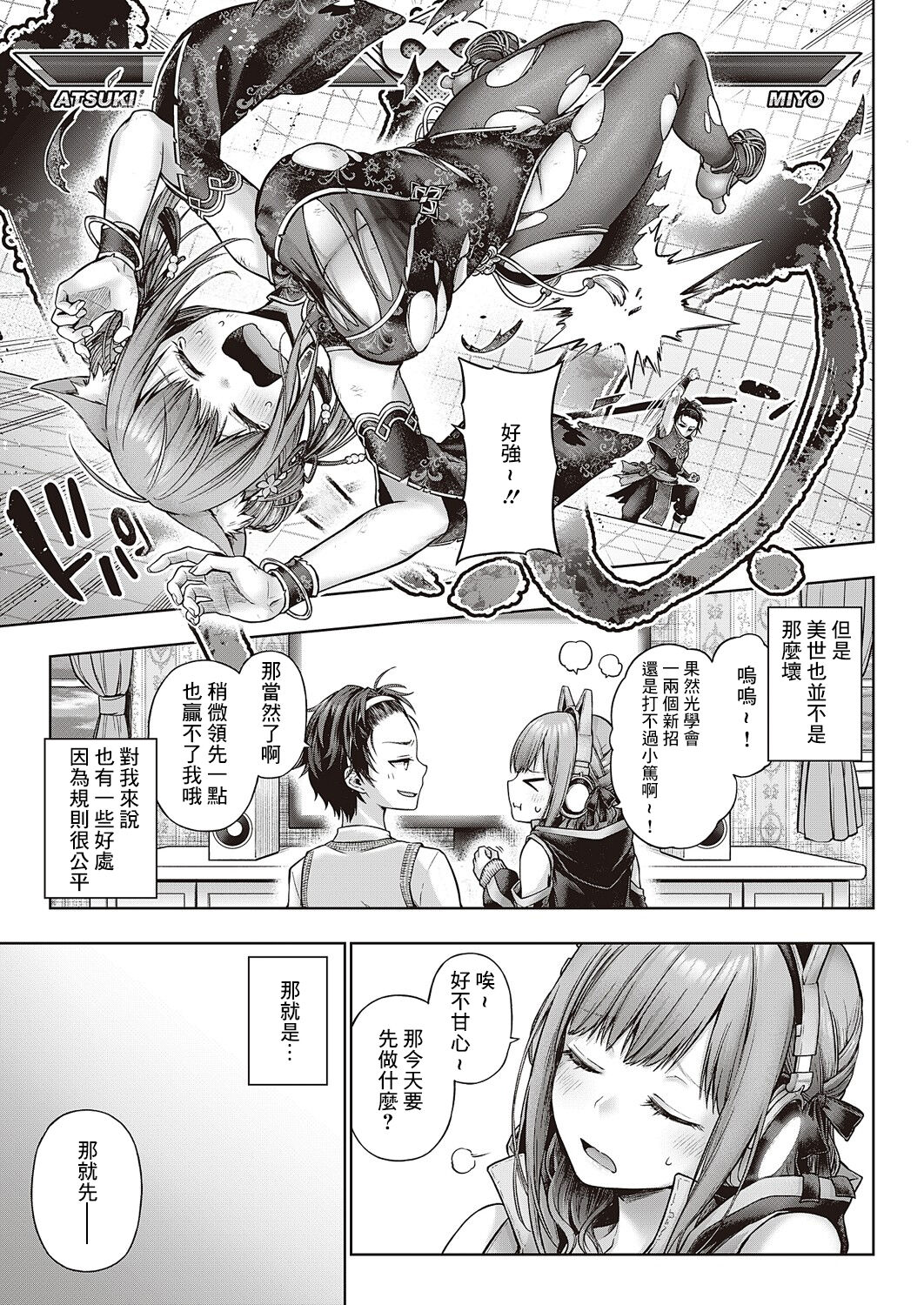 Yes My Kitty | 尊命我的小貓咪 - Page 11