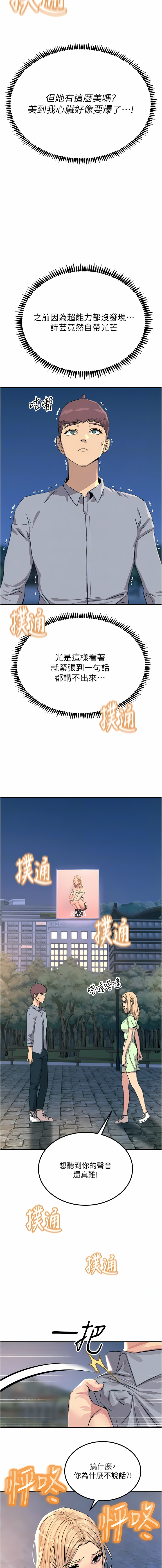 触电大师 | 觸電大師 58 -75 END - Page 42