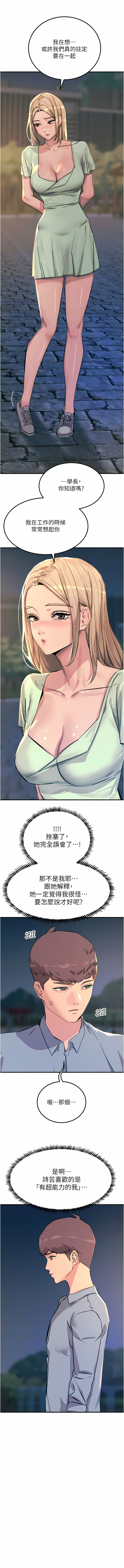 触电大师 | 觸電大師 58 -75 END - Page 45