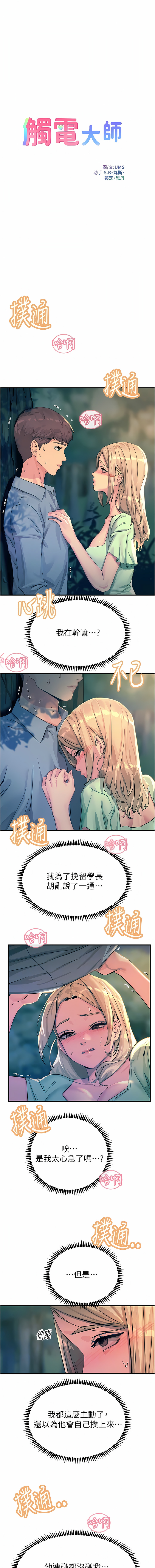 触电大师 | 觸電大師 58 -75 END - Page 55