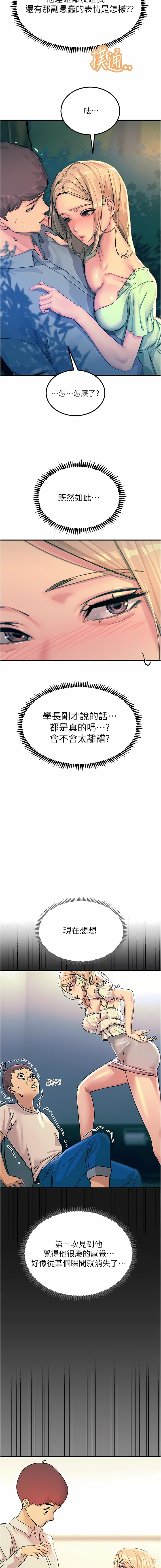 触电大师 | 觸電大師 58 -75 END - Page 56