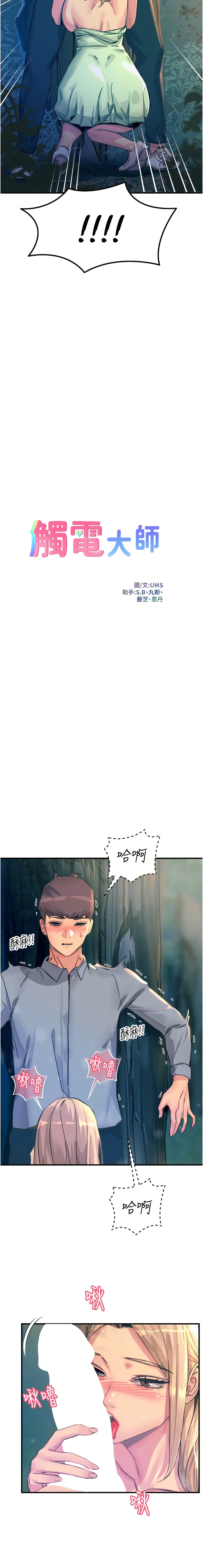 触电大师 | 觸電大師 58 -75 END - Page 72