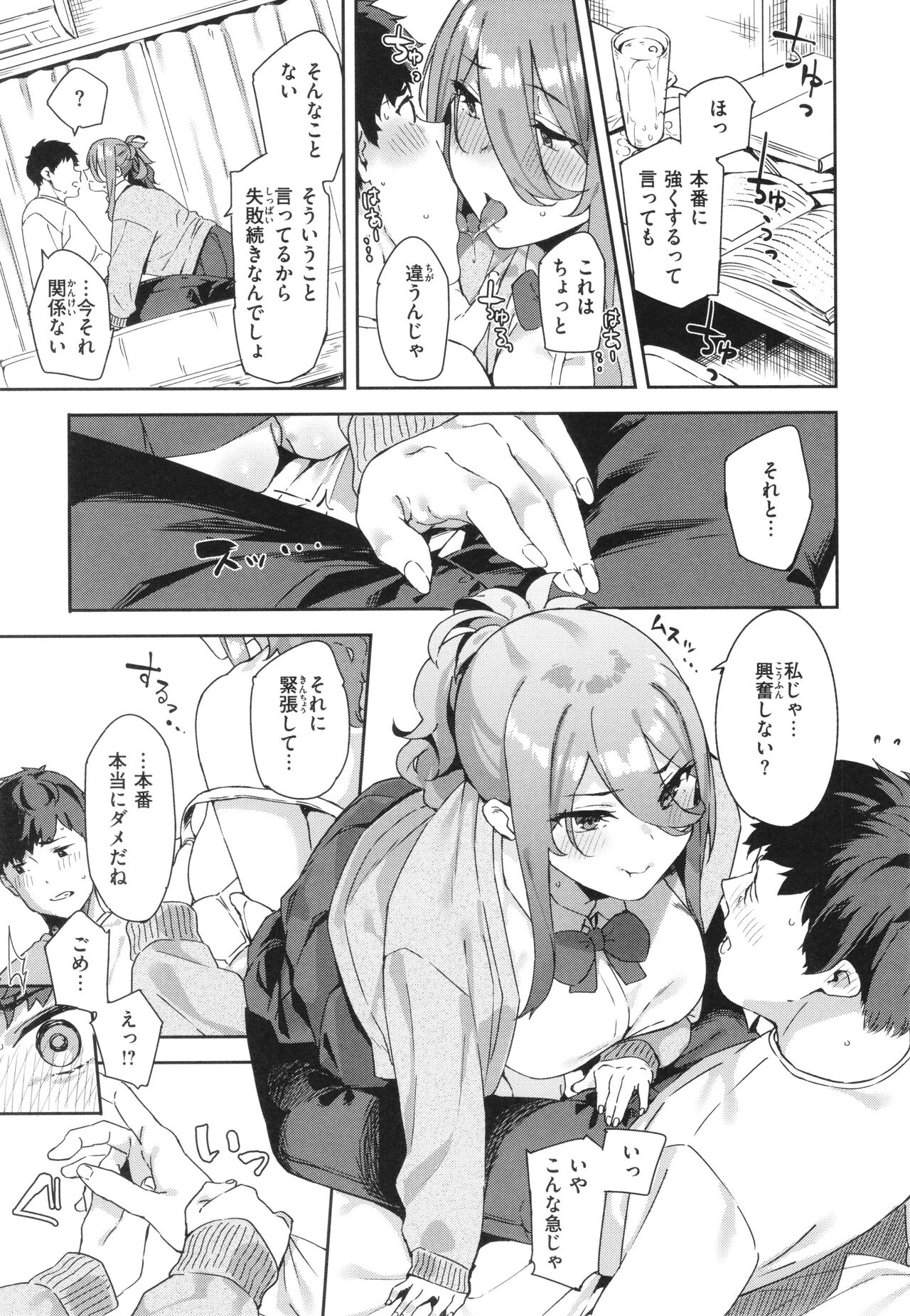 Kimi to no Honban - Page 9