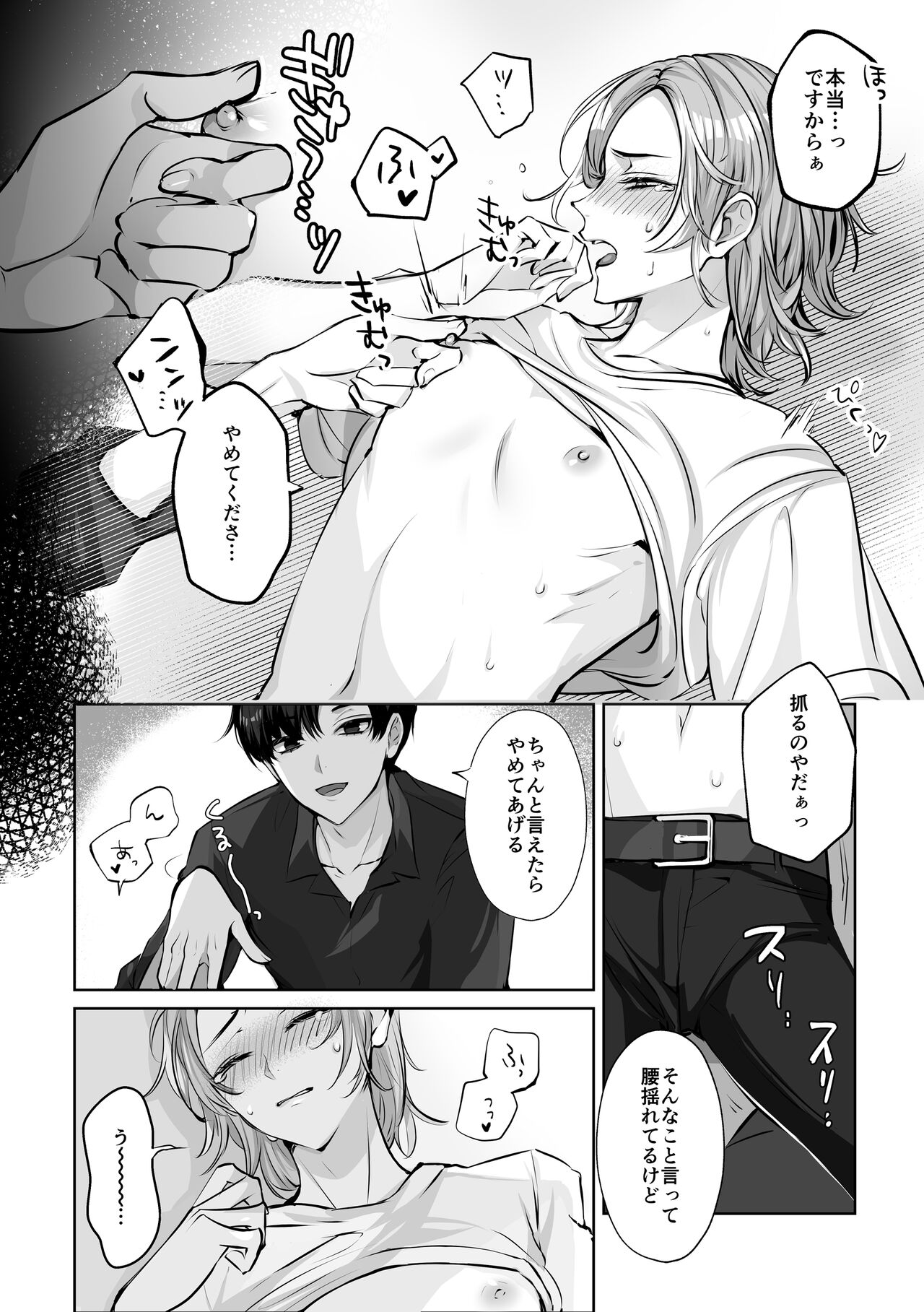 Mascot☆Holic 2 - Page 18