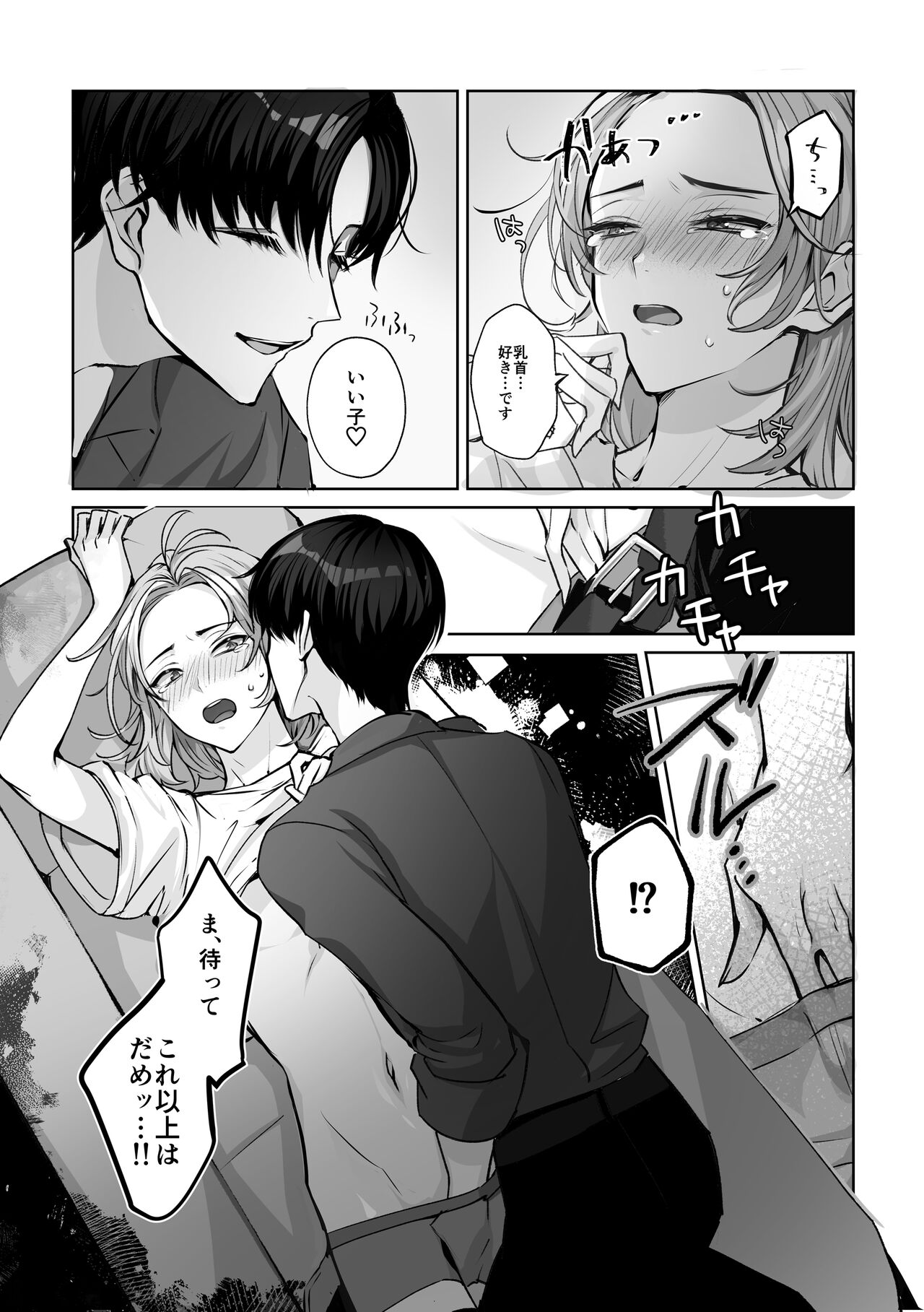 Mascot☆Holic 2 - Page 19