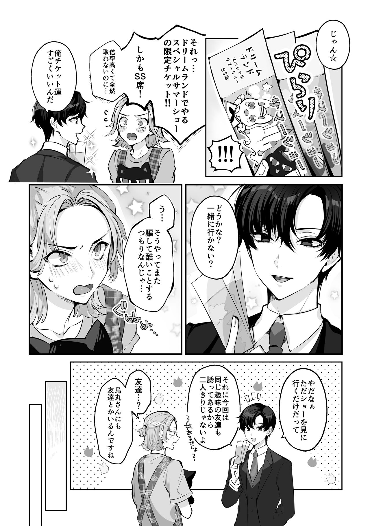 Mascot☆Holic 2 - Page 6