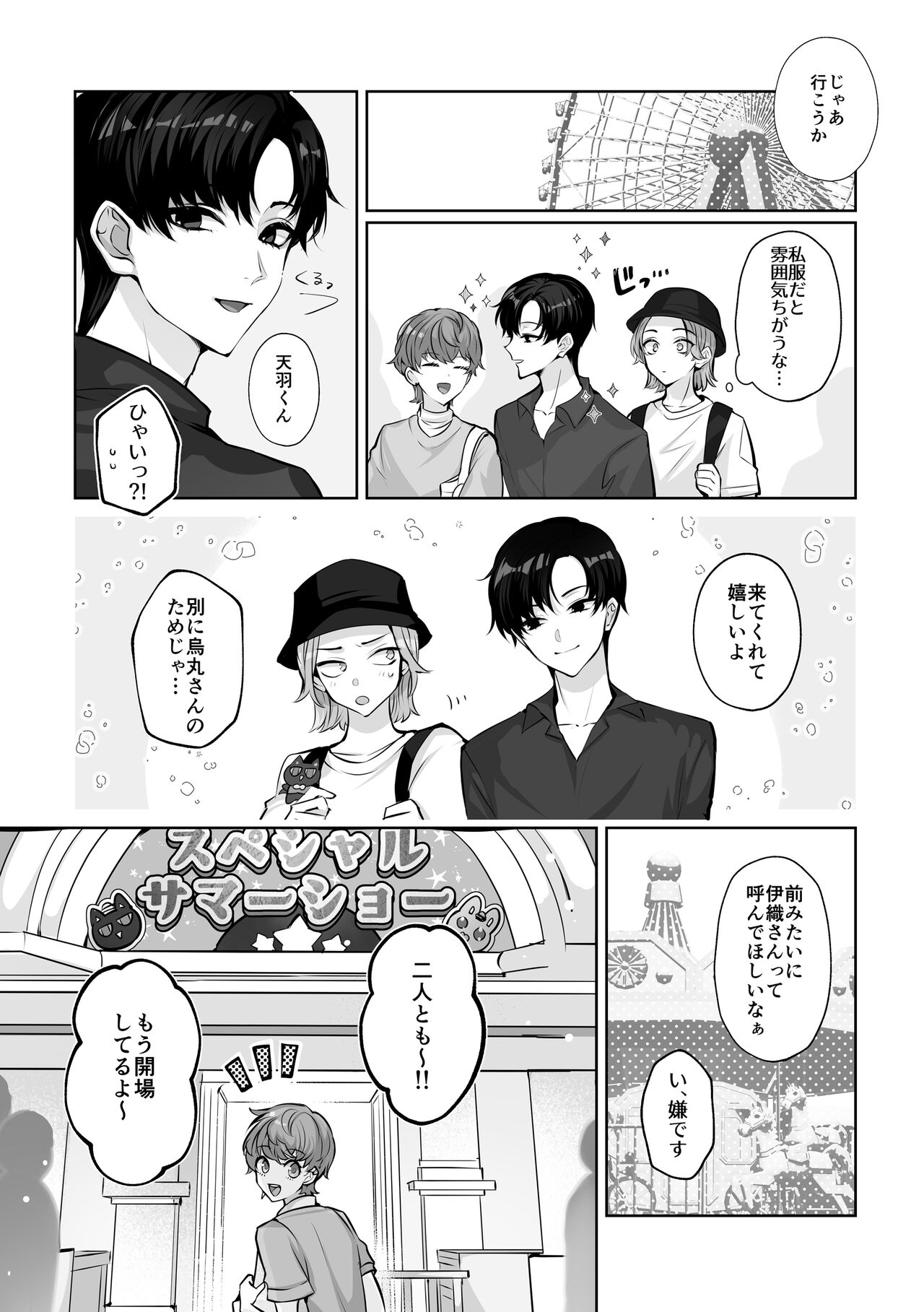 Mascot☆Holic 2 - Page 9