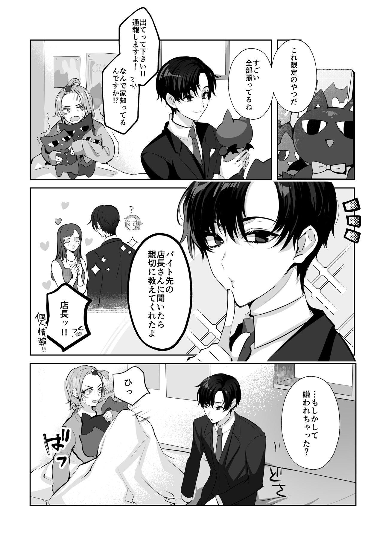 Mascot☆Holic 1 - Page 14