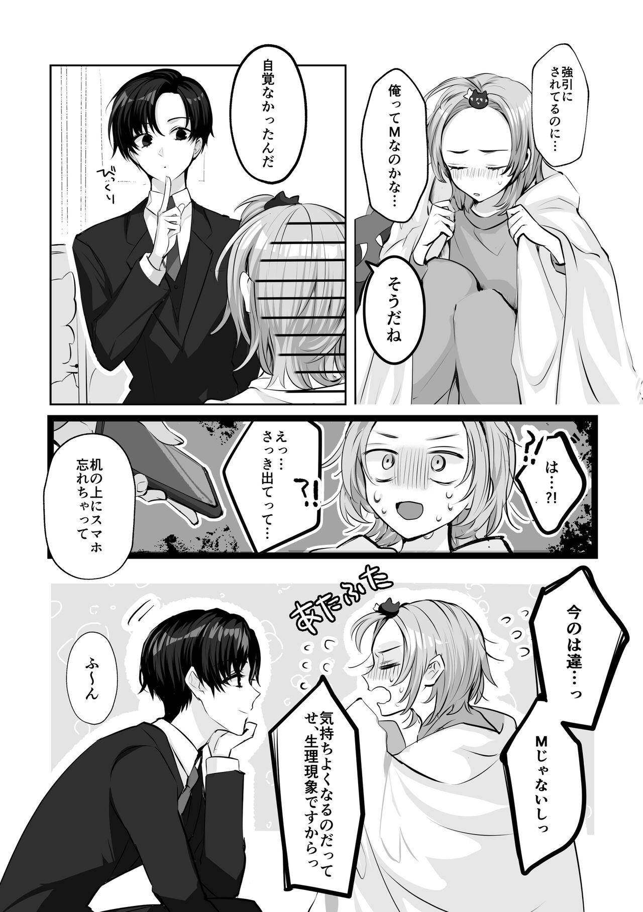 Mascot☆Holic 1 - Page 21