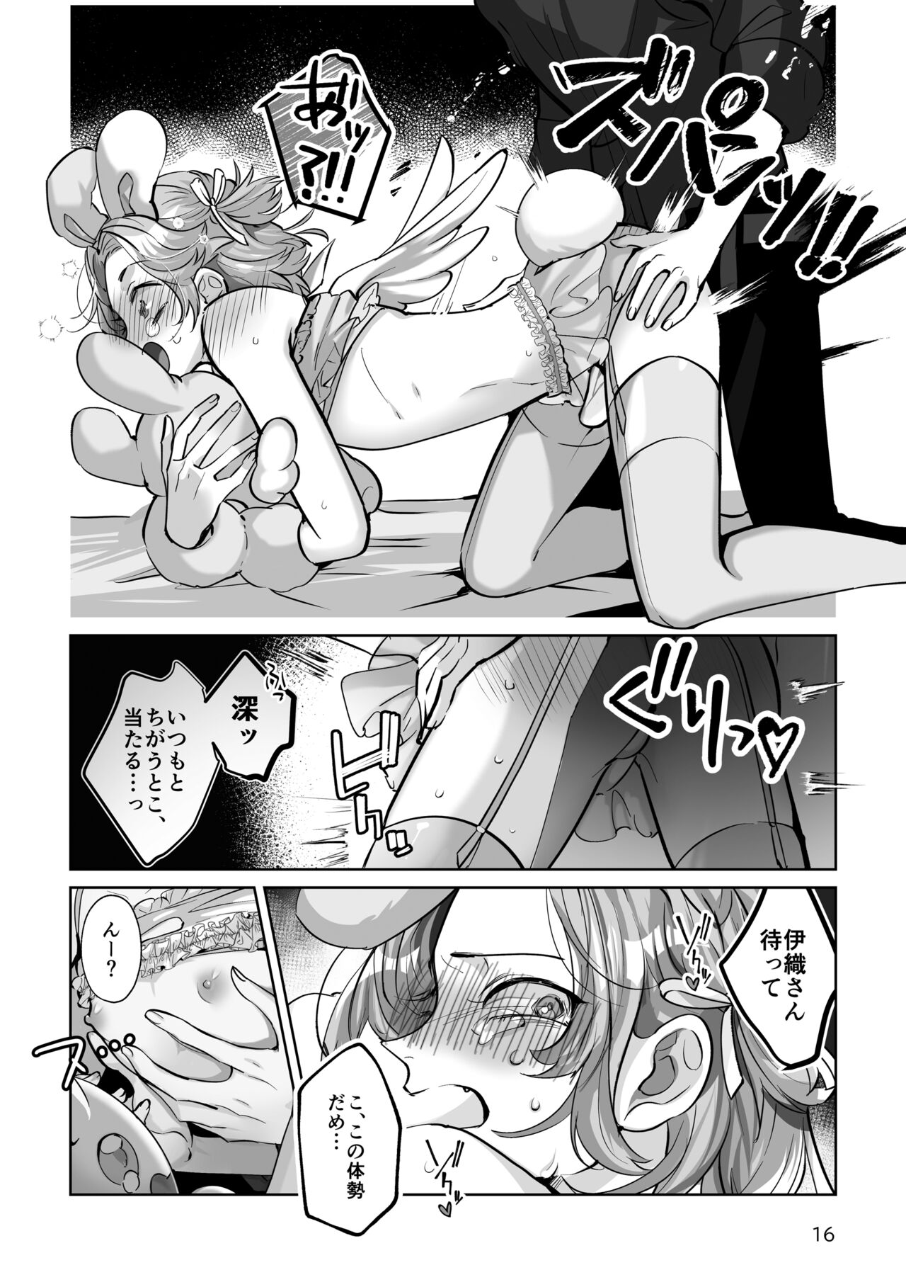 Costume Holic - Page 16