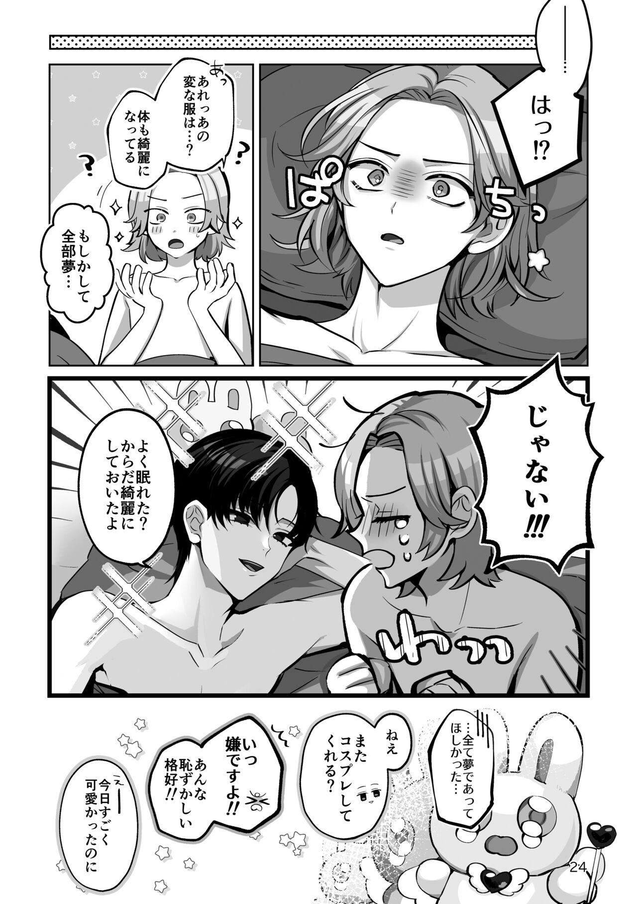 Costume Holic - Page 24