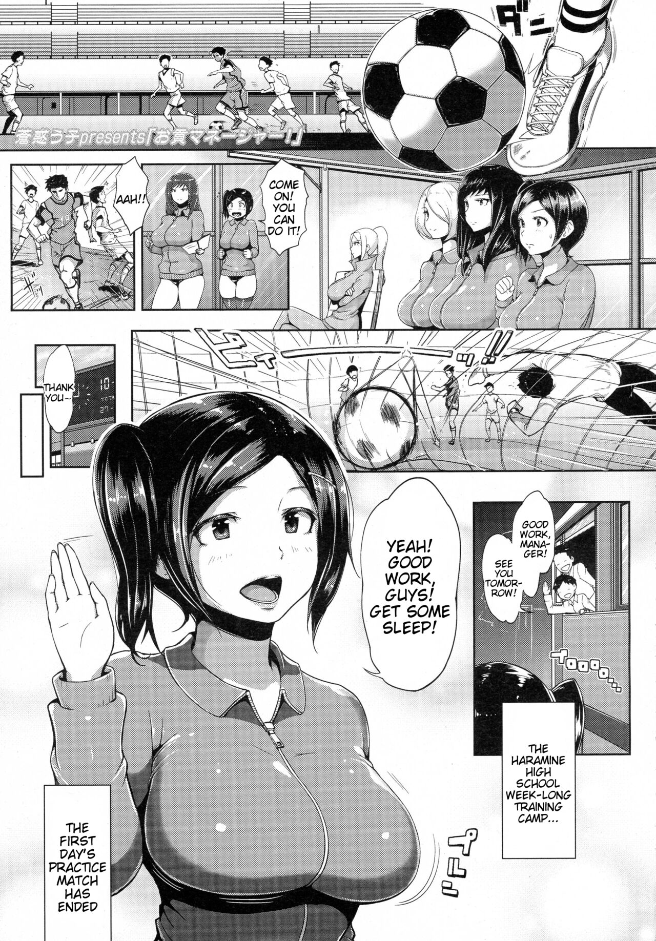 Omitsugi Manager! - Page 1
