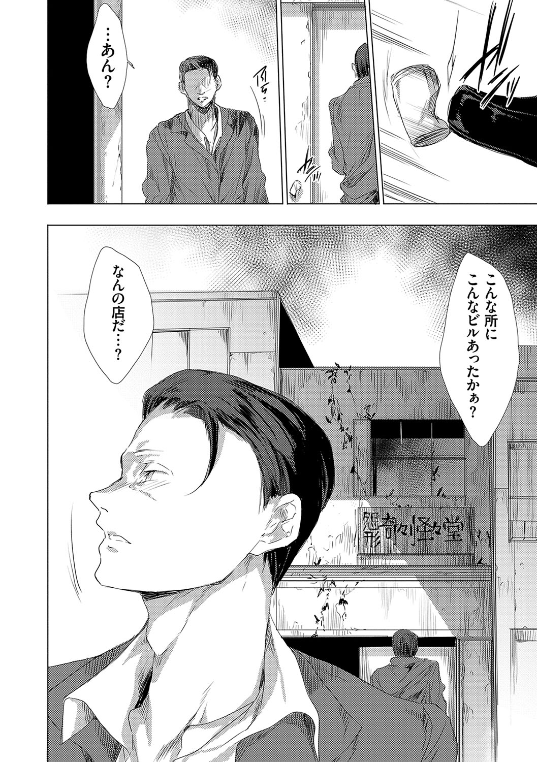 怨形奇々怪々堂【デジタル特装版】【FANZA限定特典付き】 - Page 13