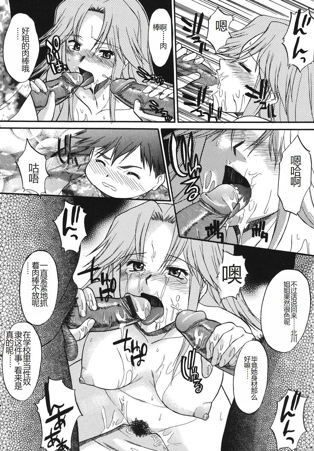 Shinro Shidou - Page 19