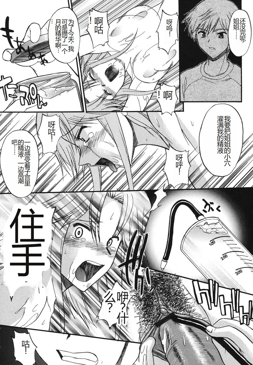 Shinro Shidou - Page 23