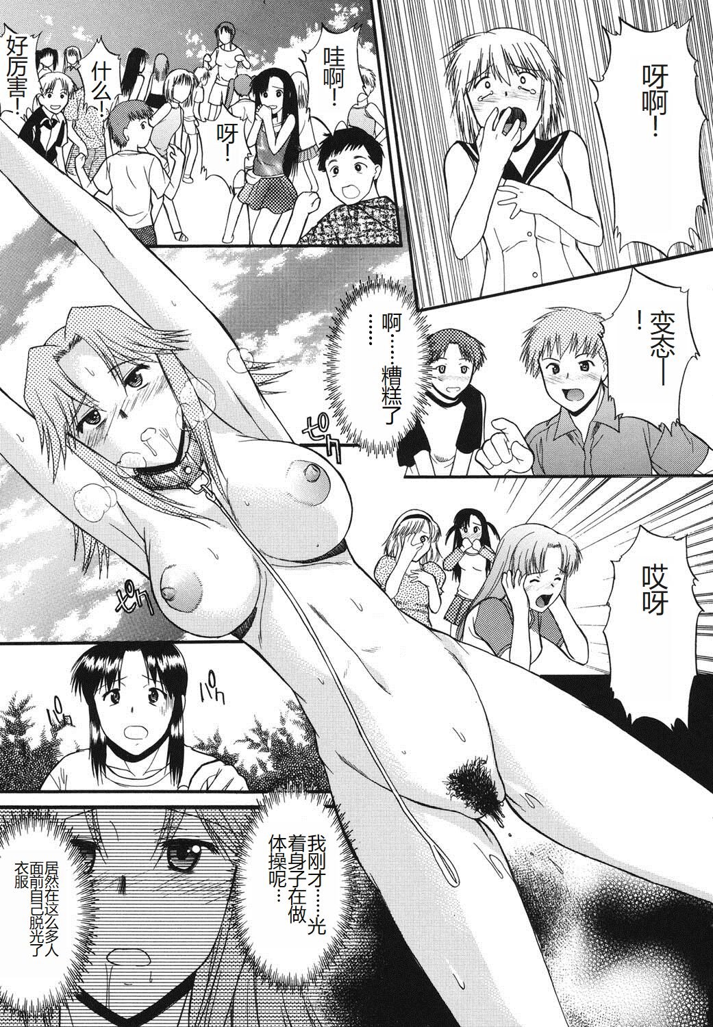 Shinro Shidou - Page 34