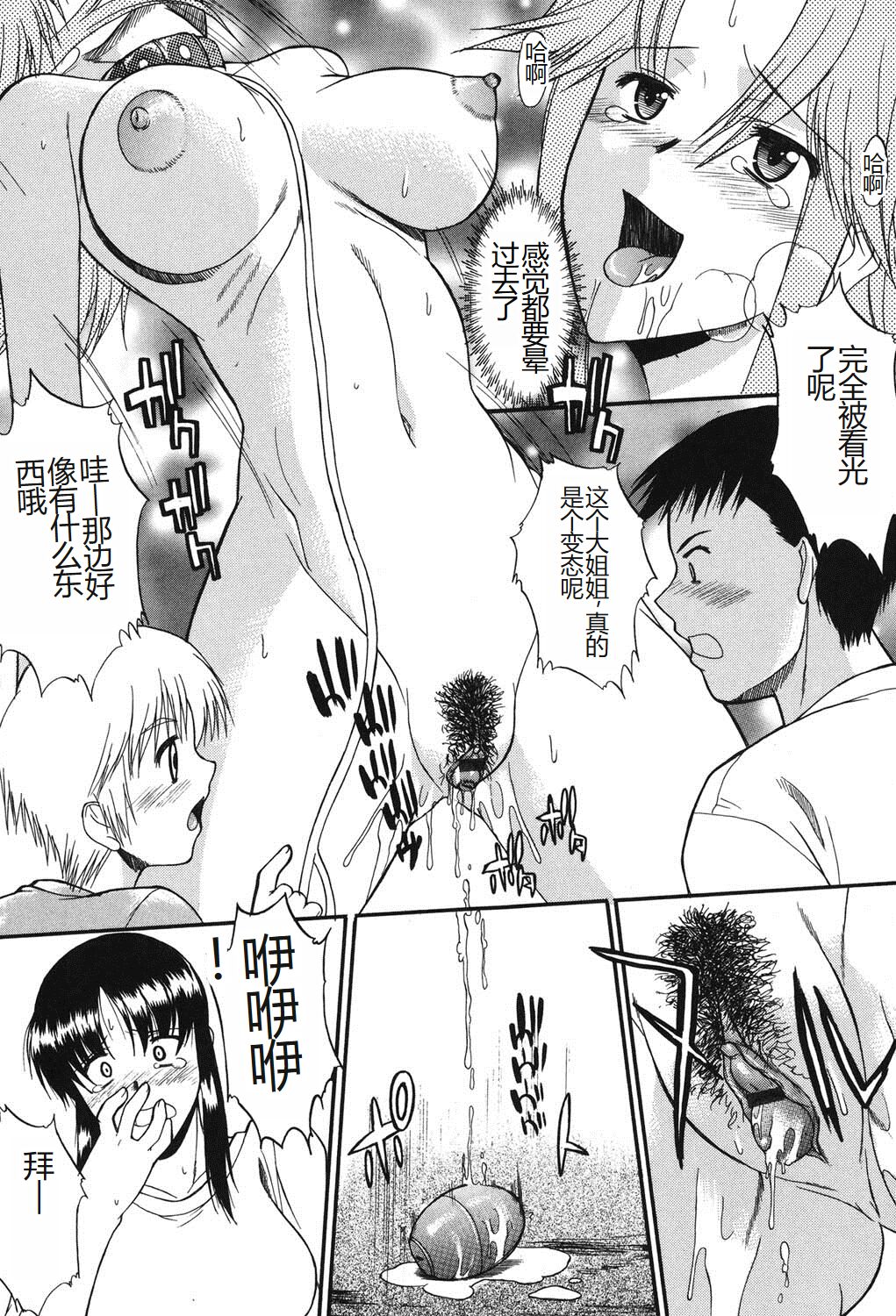 Shinro Shidou - Page 36