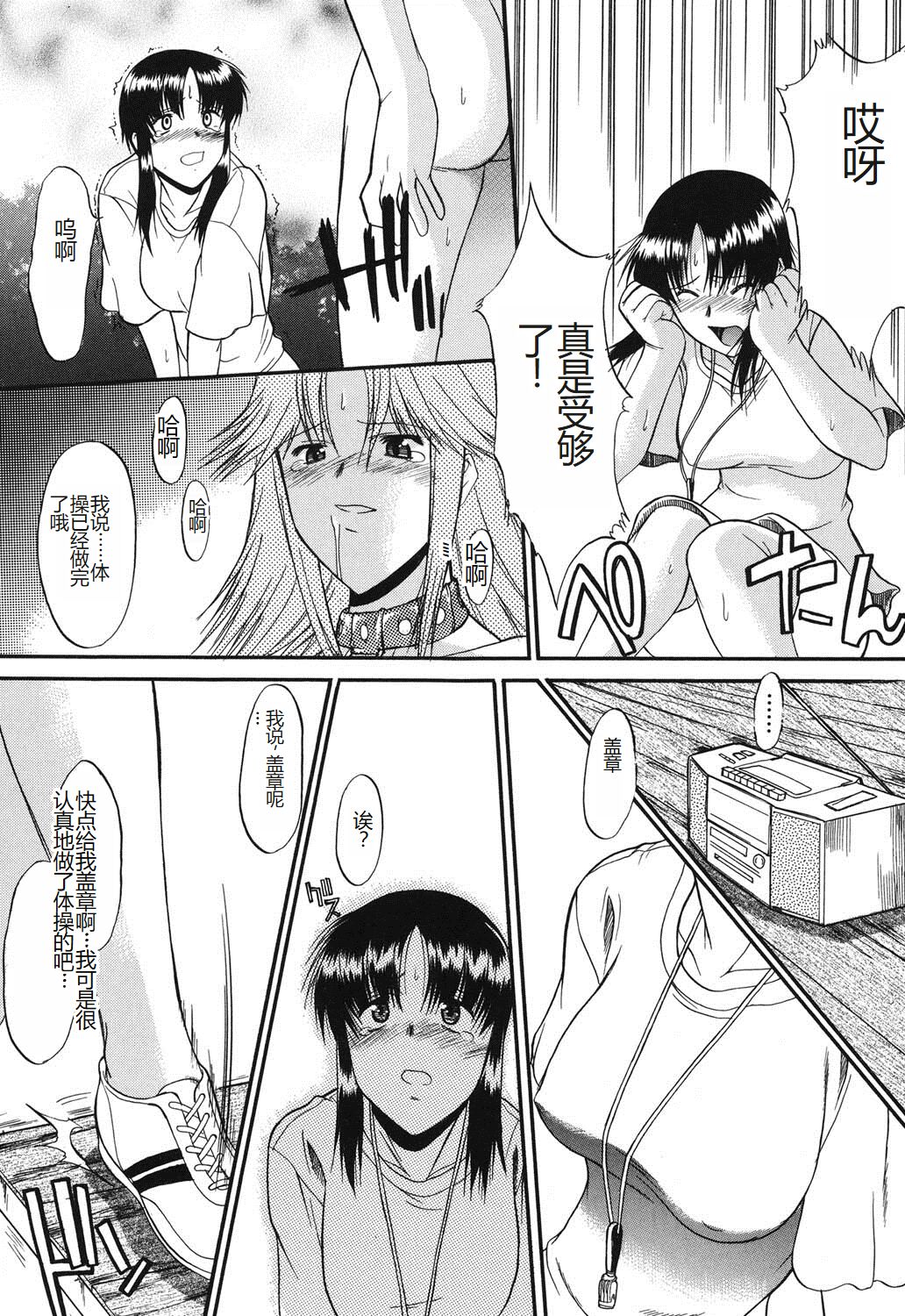 Shinro Shidou - Page 37