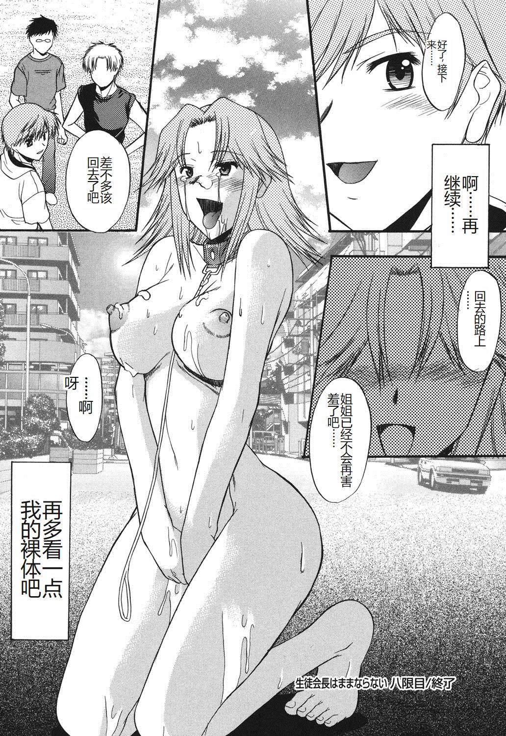 Shinro Shidou - Page 49