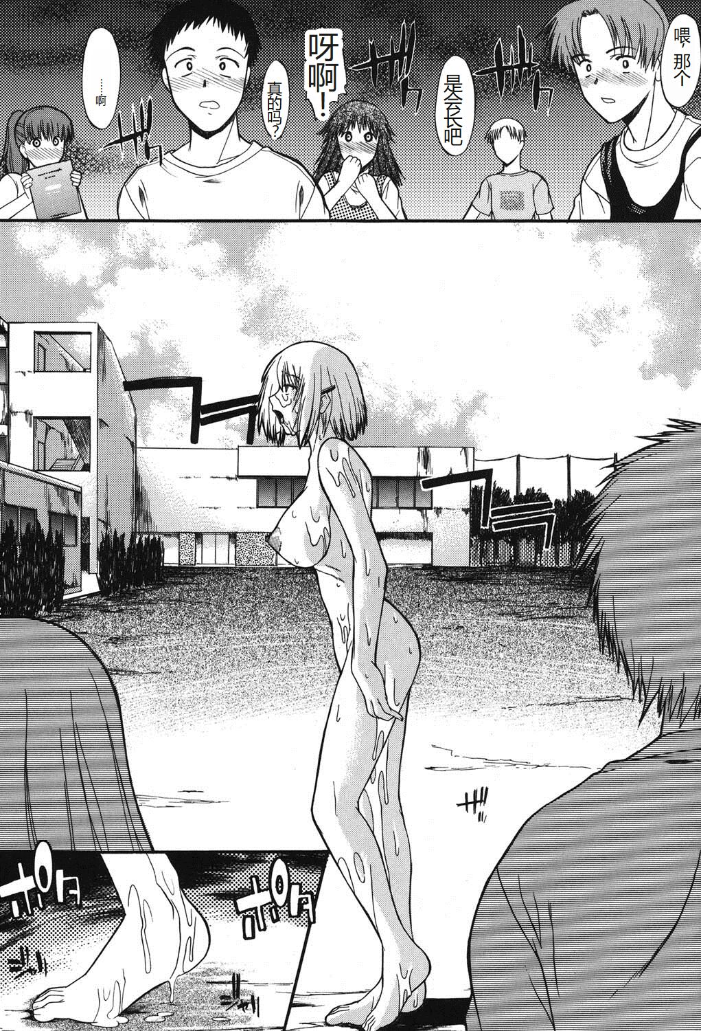 Shinro Shidou - Page 72
