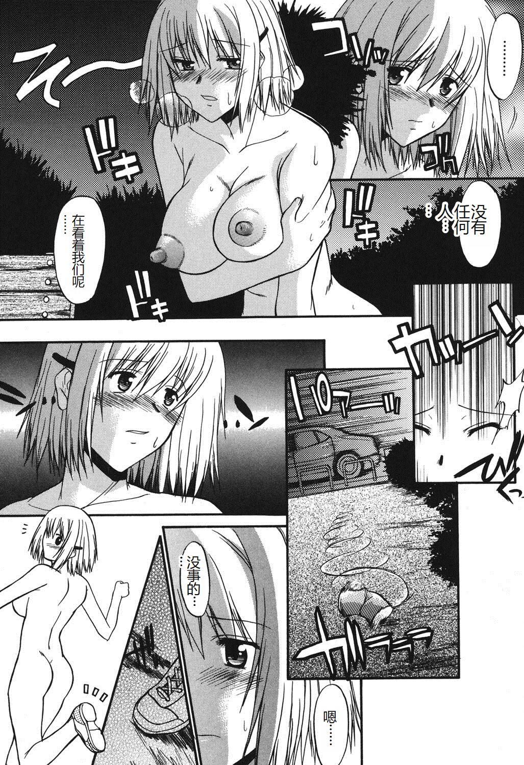 Shinro Shidou - Page 77
