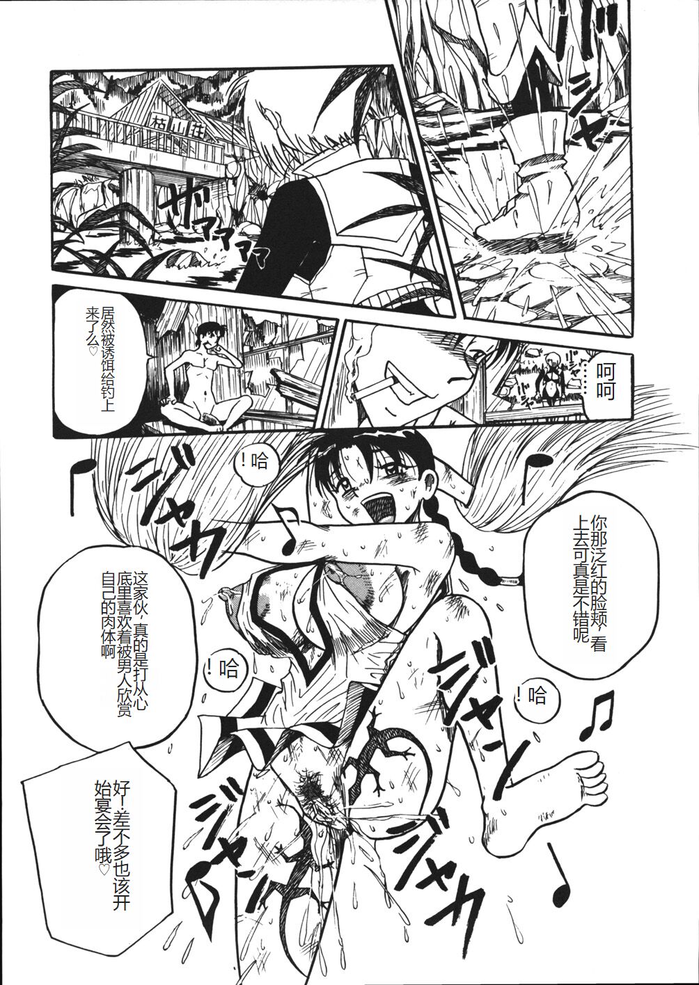 Mousou Note - Delution Notebook - Page 130