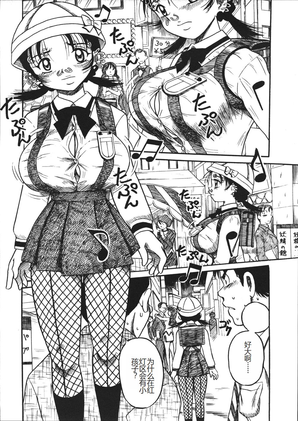 Mousou Note - Delution Notebook - Page 89