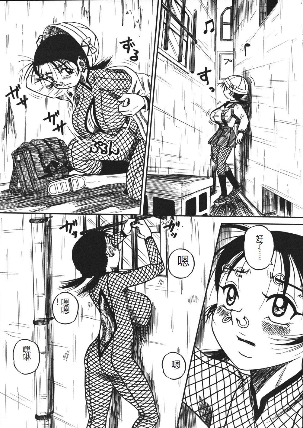Mousou Note - Delution Notebook - Page 90