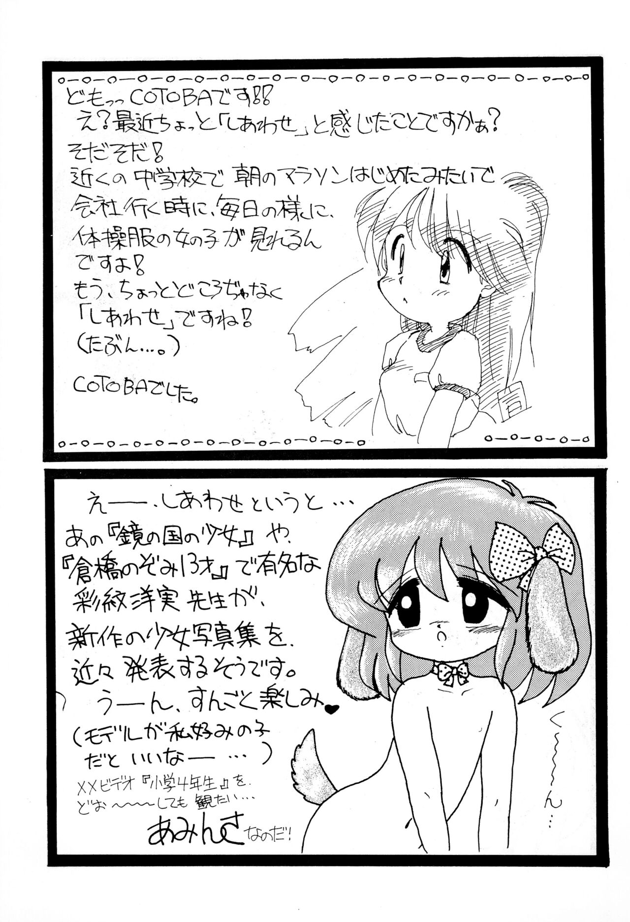 Fuwa Fuwa - Page 21