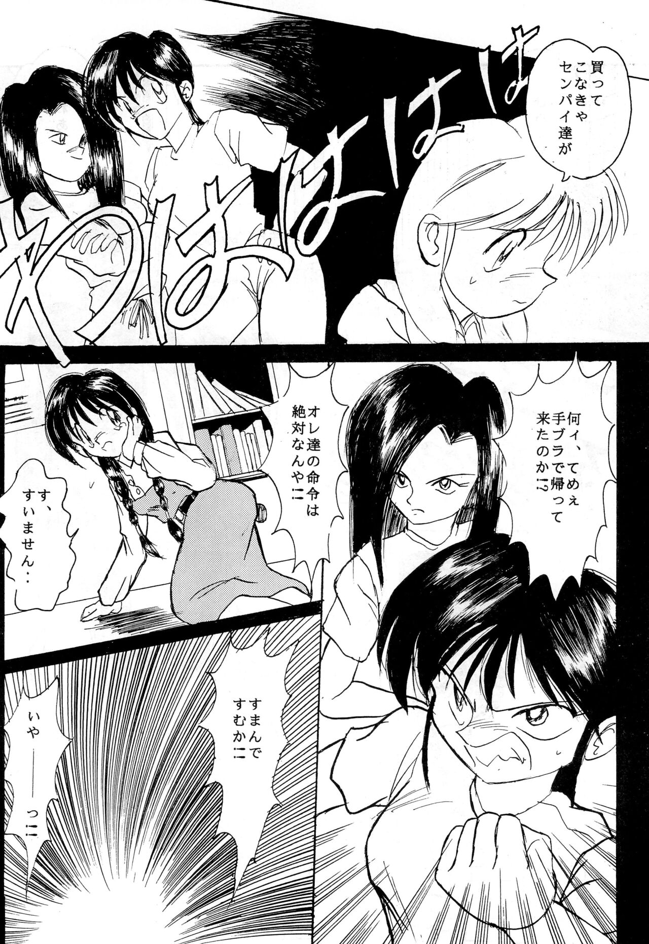 DEEP SWITCH II’ - Page 82