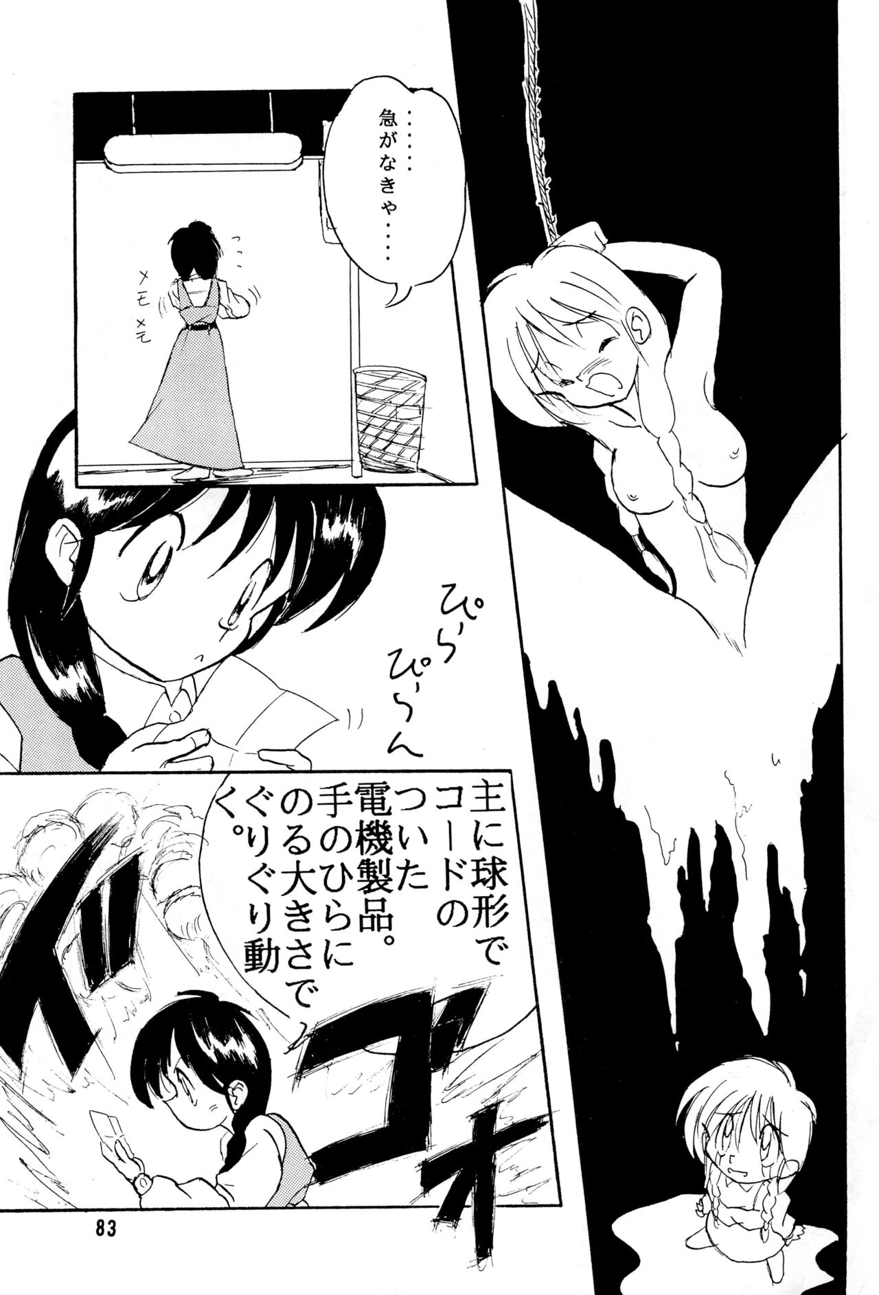 DEEP SWITCH II’ - Page 83