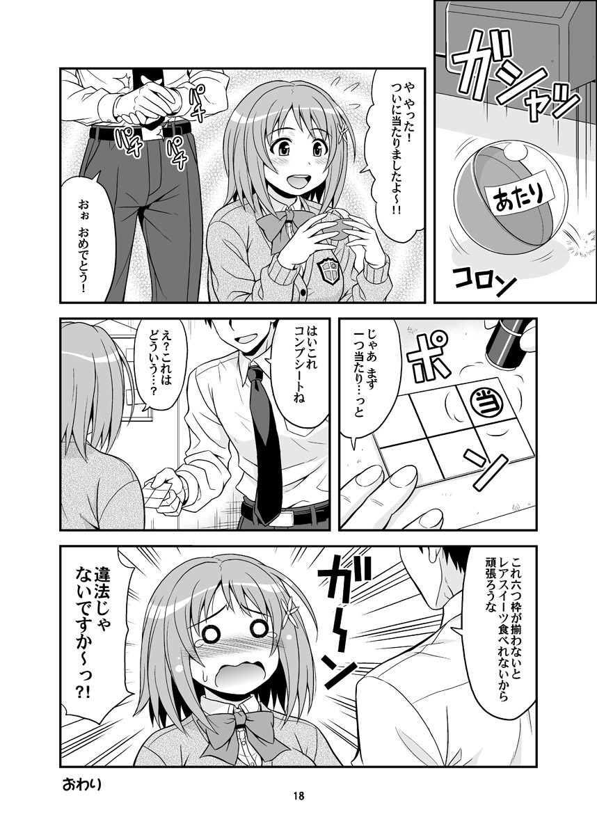 Harapeko Cinderella+ - Page 18