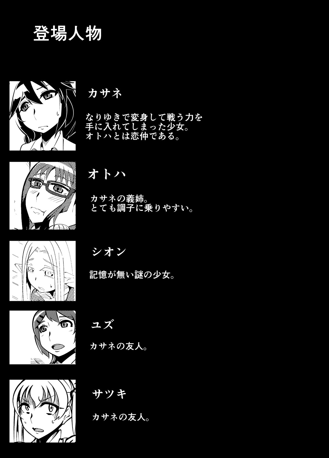 Masou Henshin Kasane 2 - Page 5