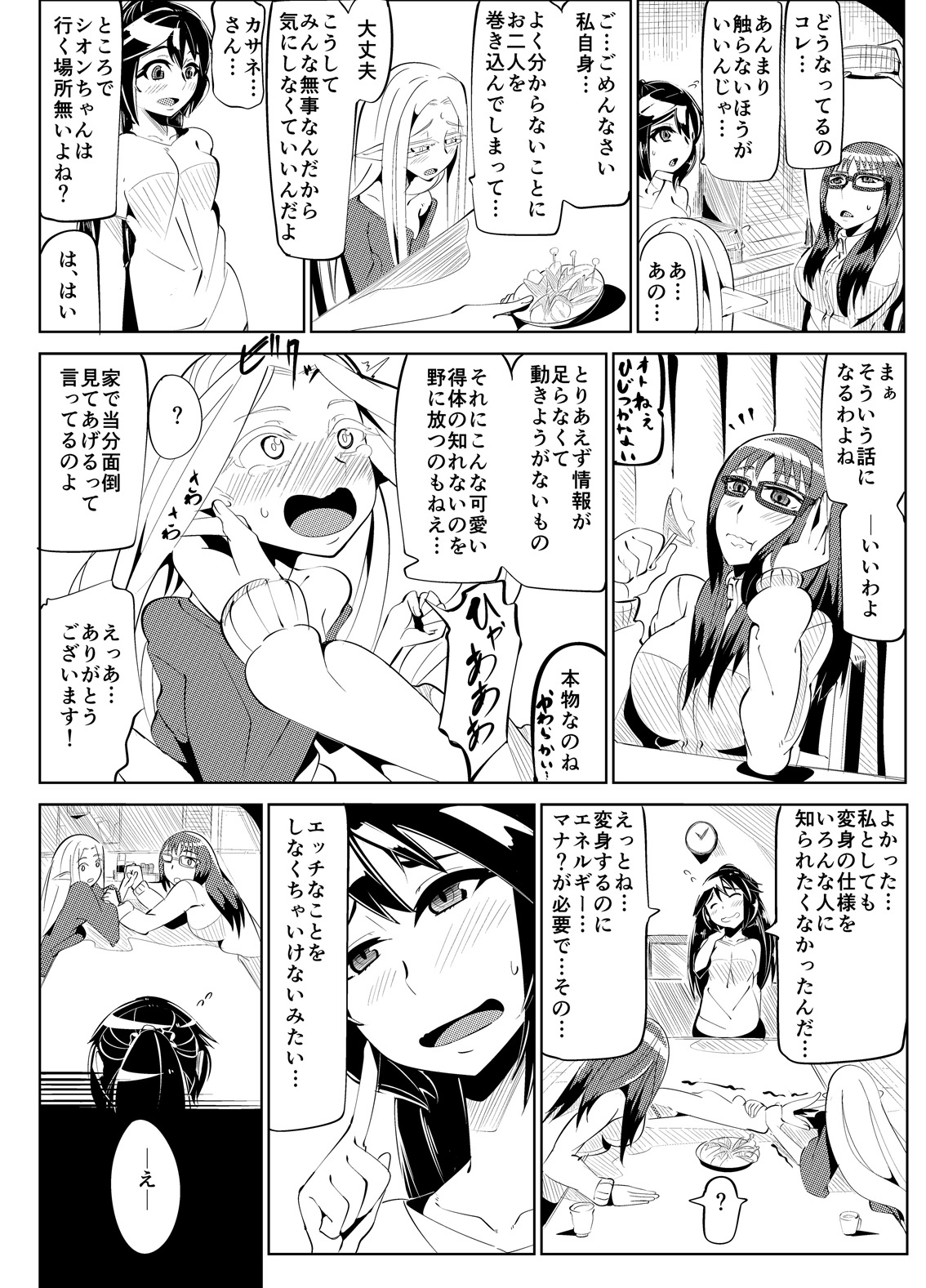 Masou Henshin Kasane 2 - Page 7