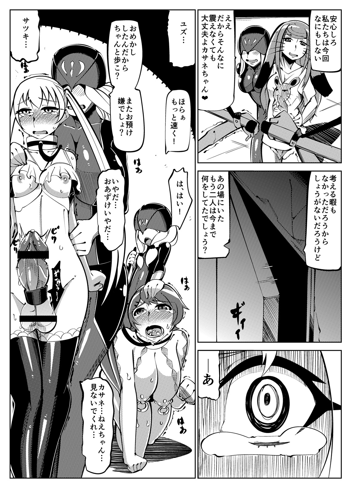 Masou Henshin Kasane 2 - Page 74