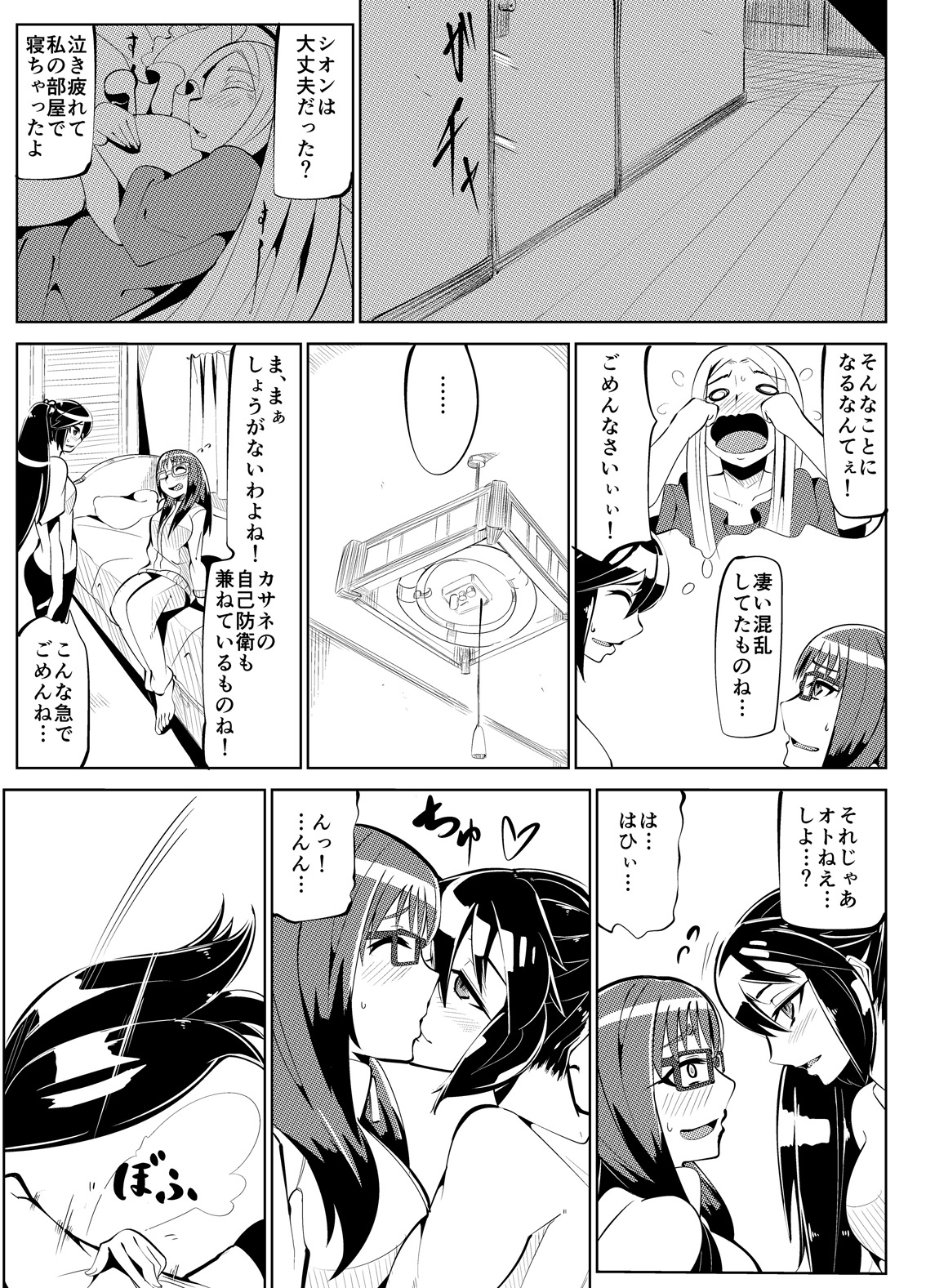 Masou Henshin Kasane 2 - Page 8