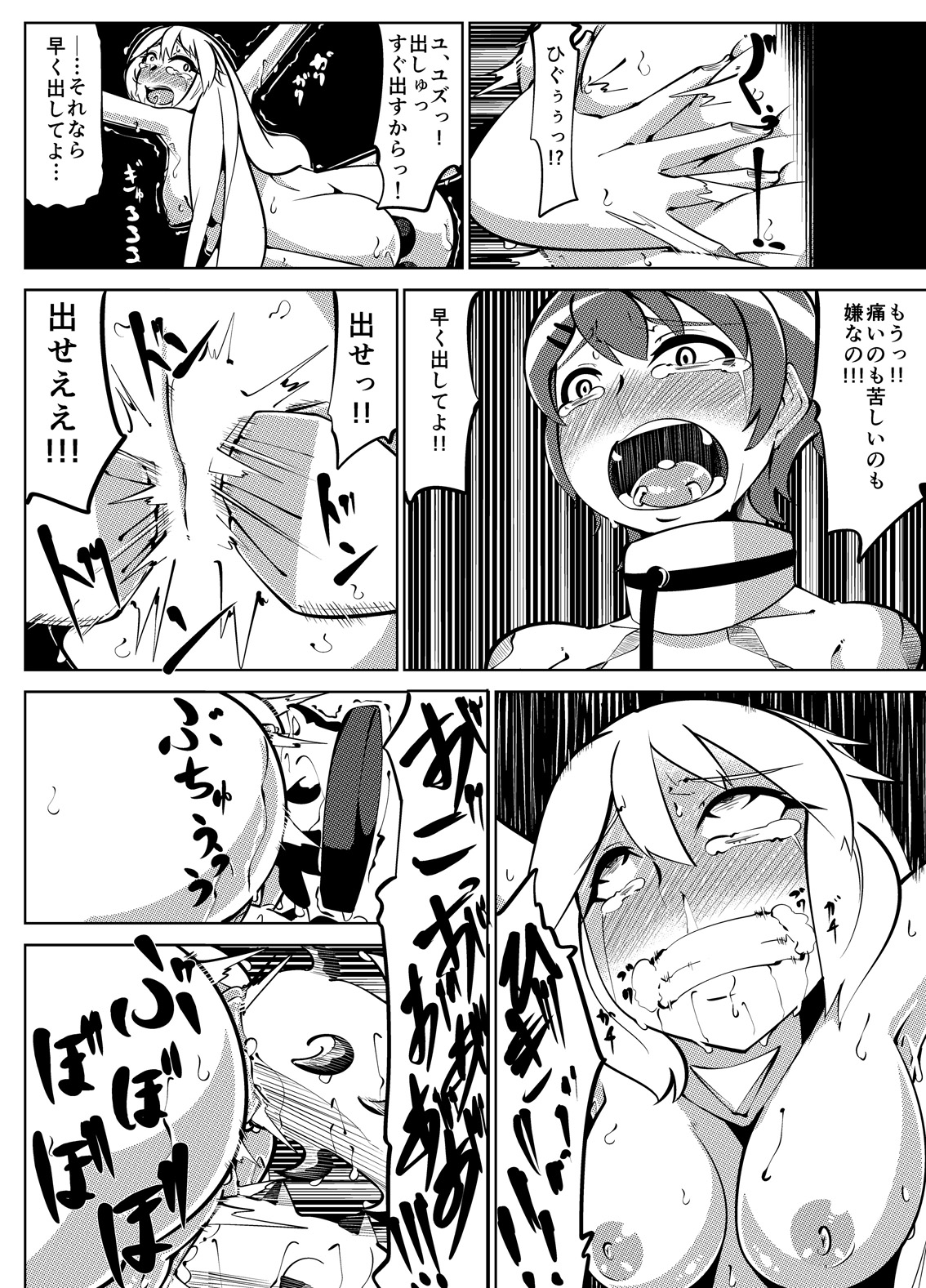 Masou Henshin Kasane 2 - Page 81