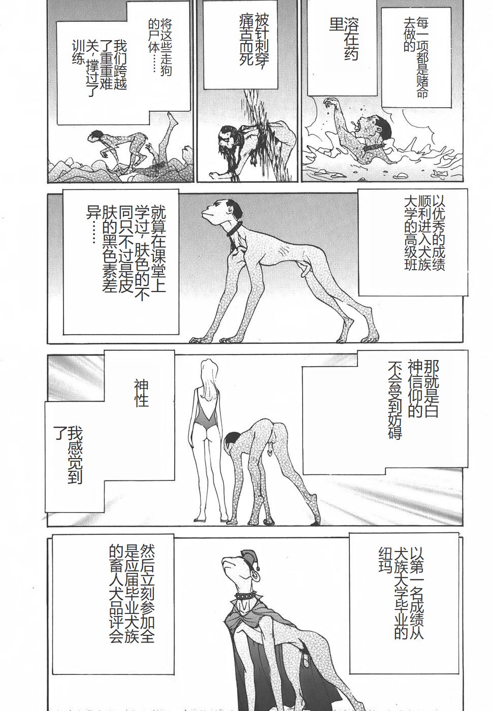 Yapoo the human cattle vol.01 - Page 182