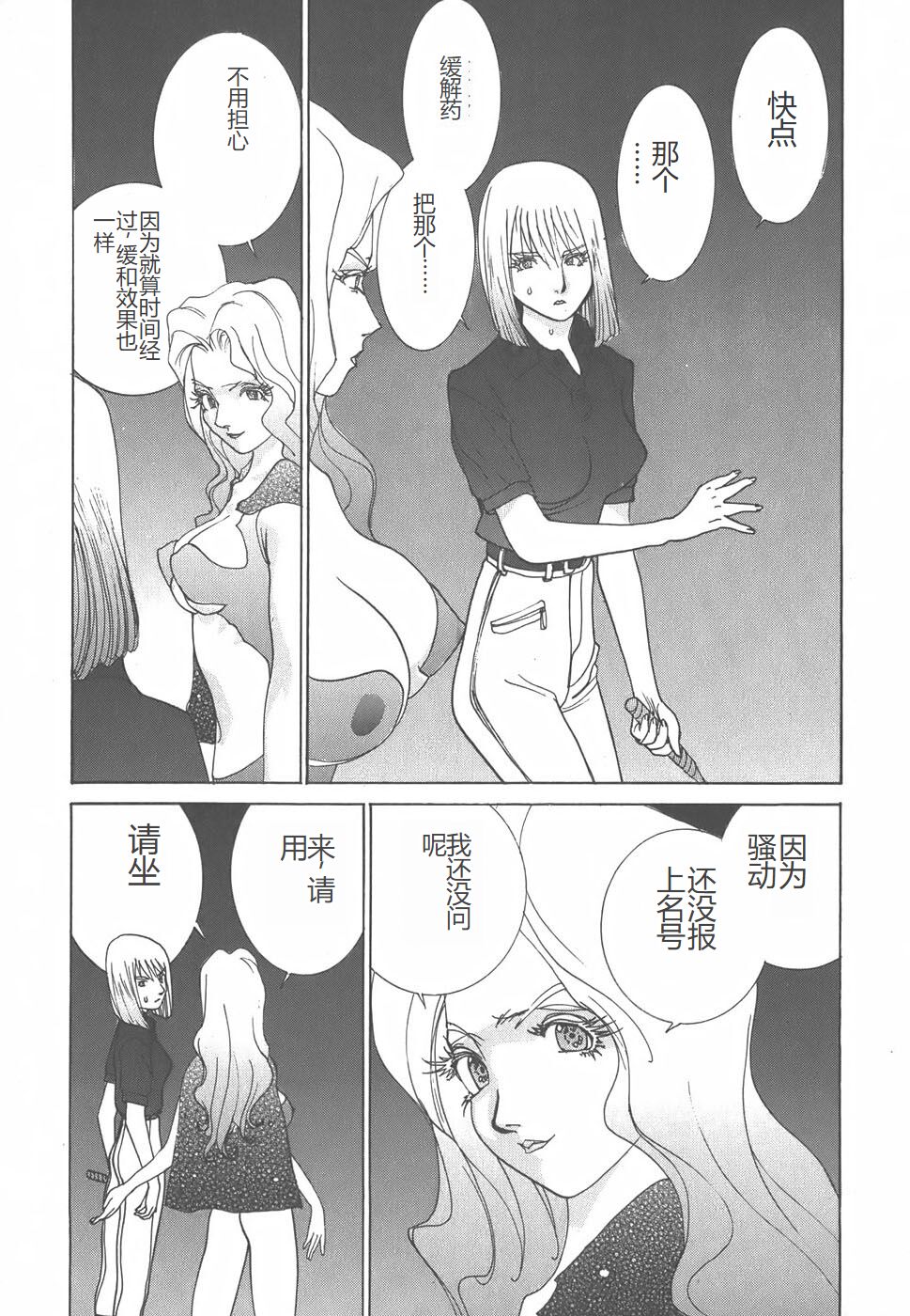 Yapoo the human cattle vol.01 - Page 192
