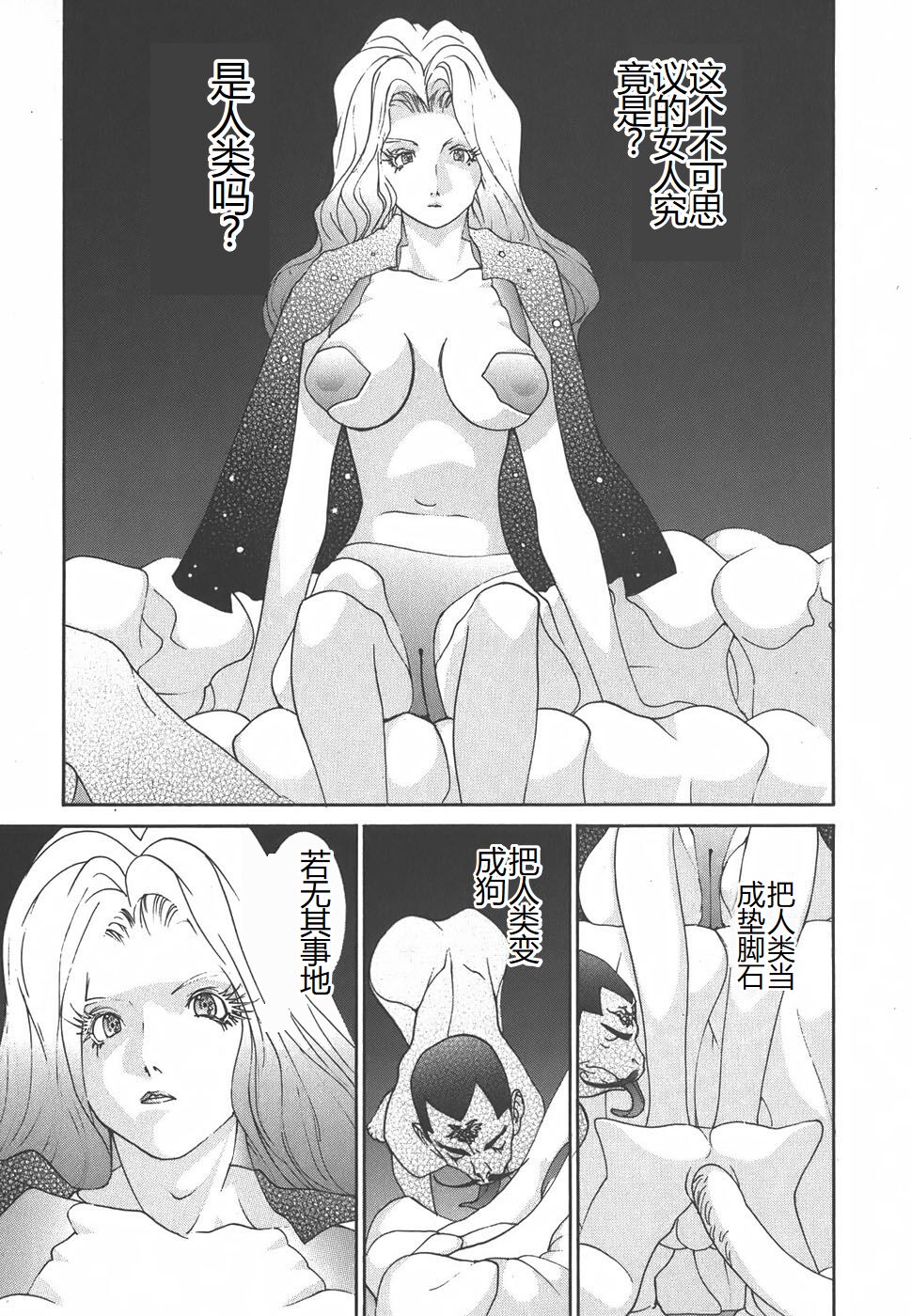 Yapoo the human cattle vol.01 - Page 199